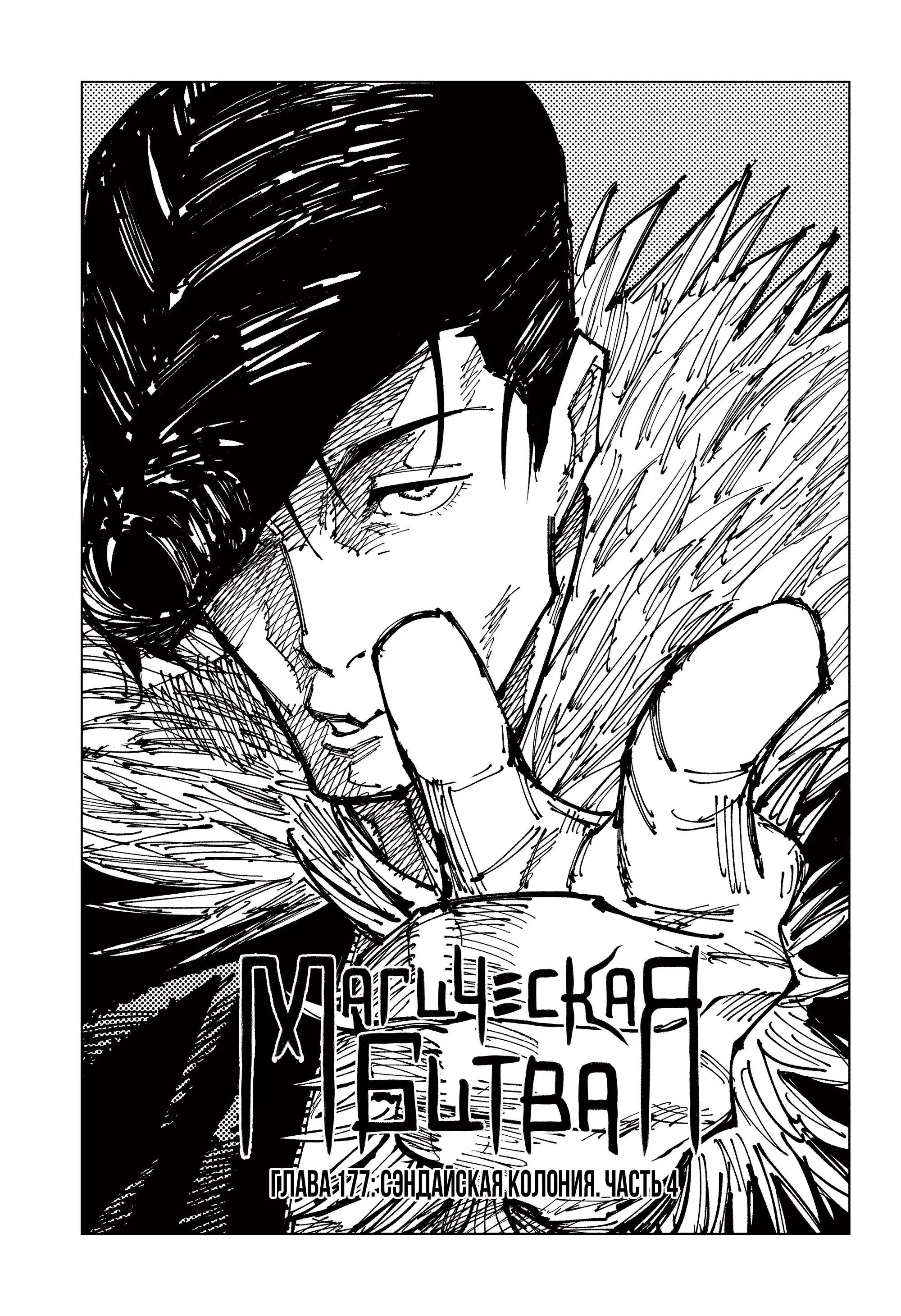Read Магическая битва Manga Online