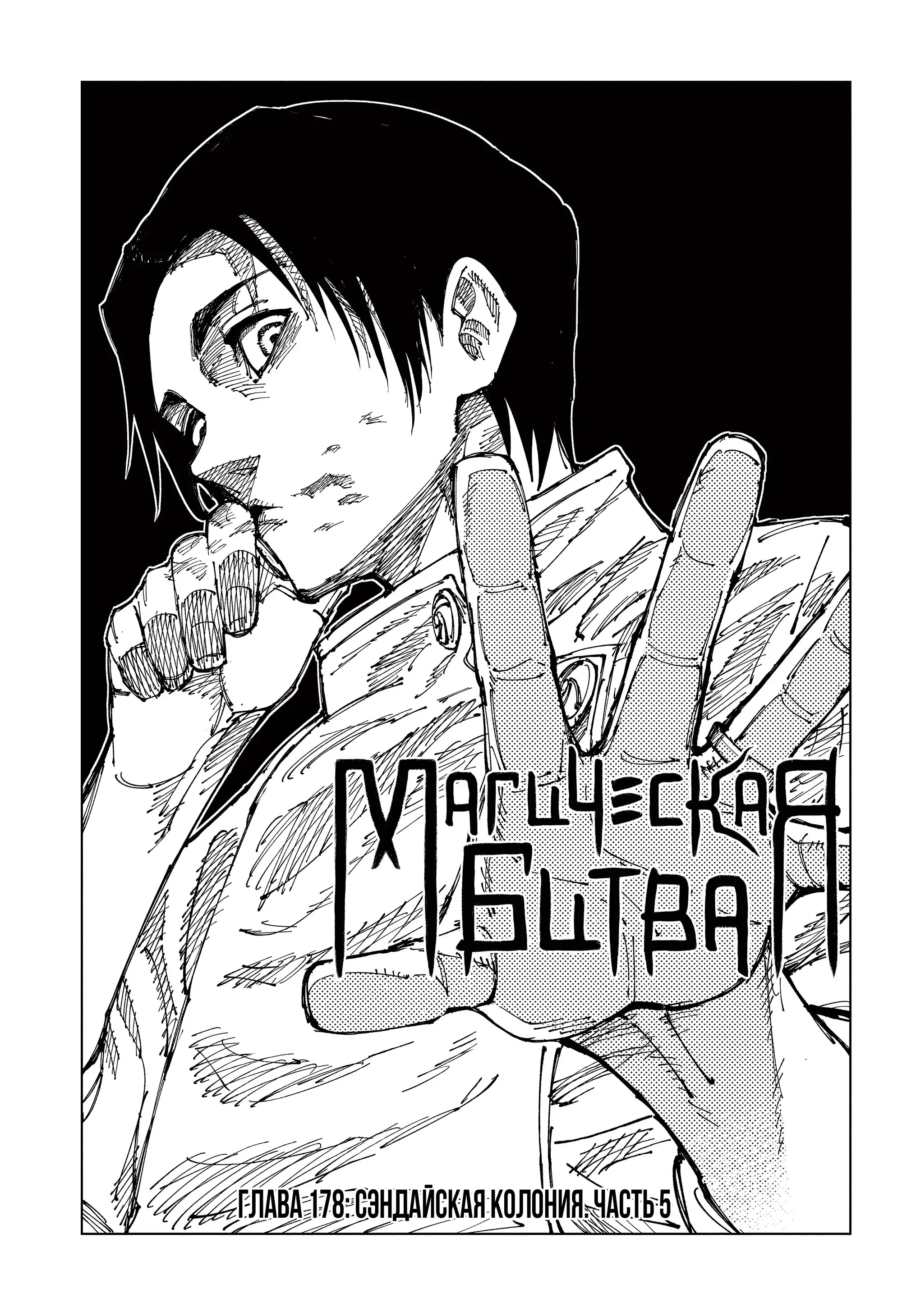 Read Магическая битва Manga Online