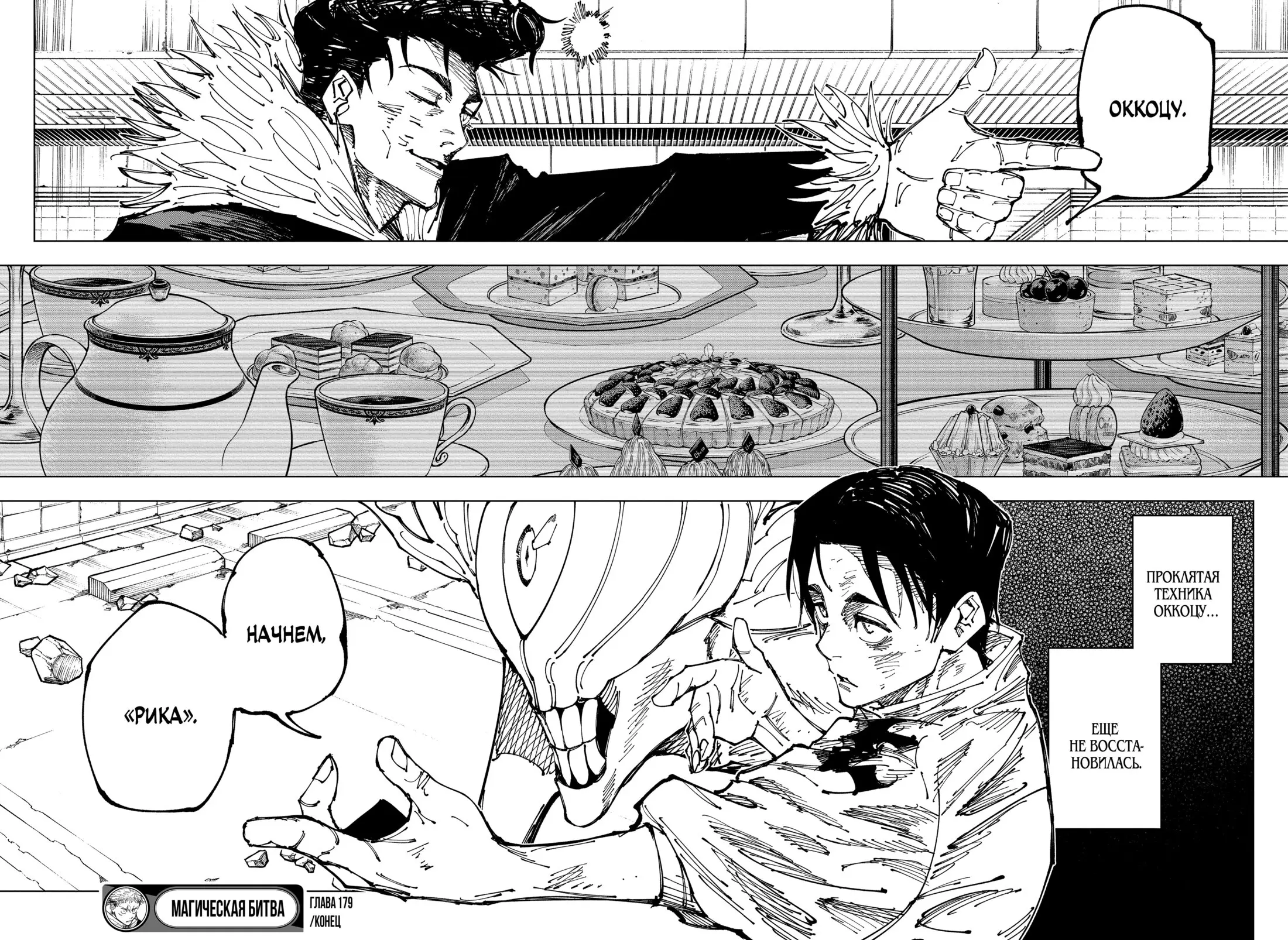 Read Магическая битва Manga Online