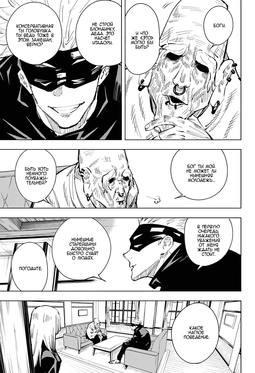 Read Магическая битва Manga Online