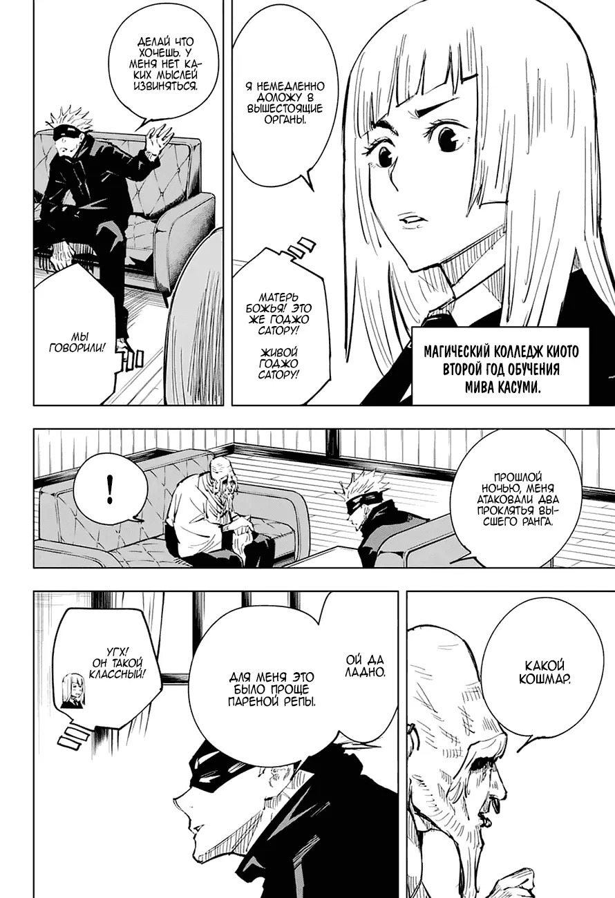 Read Магическая битва Manga Online