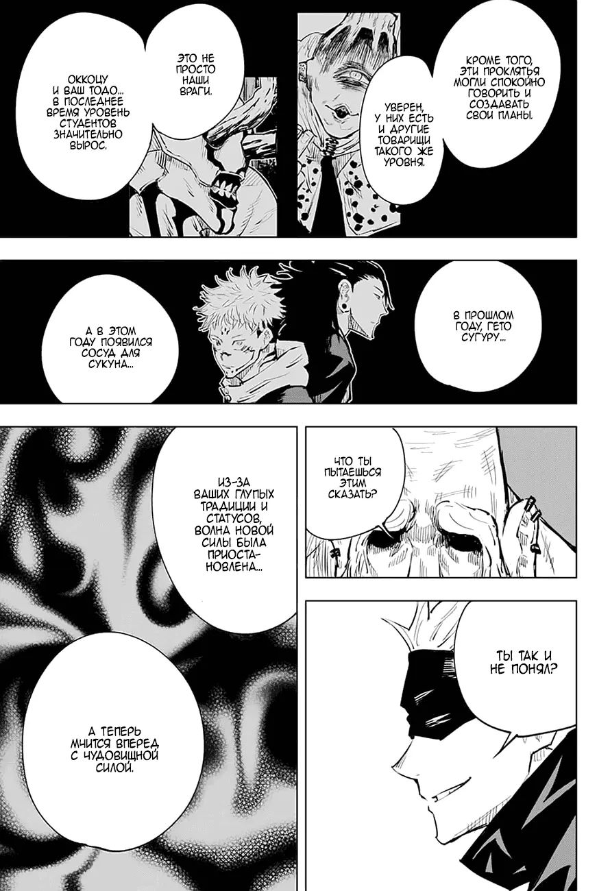 Read Магическая битва Manga Online