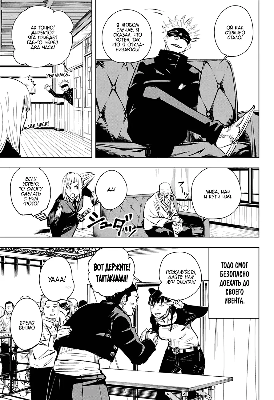 Read Магическая битва Manga Online