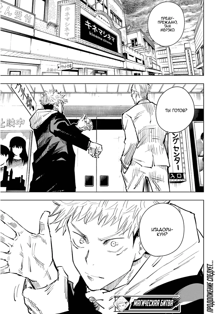 Read Магическая битва Manga Online