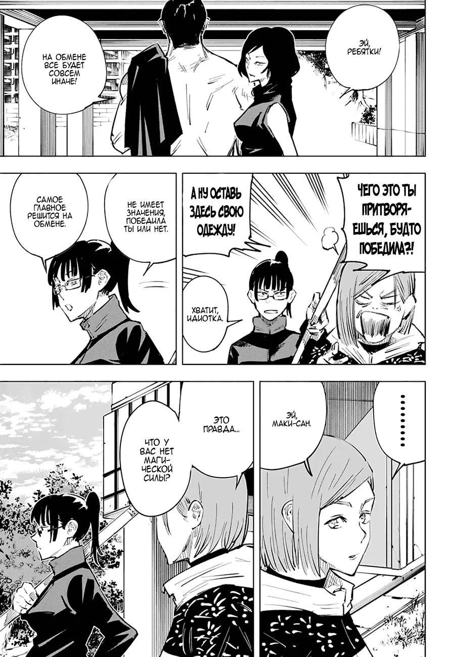 Read Магическая битва Manga Online