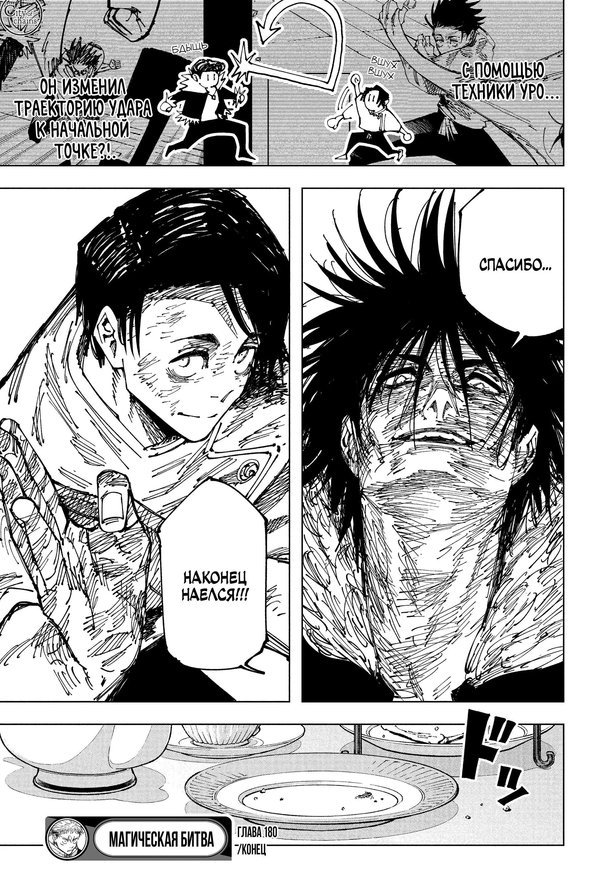 Read Магическая битва Manga Online
