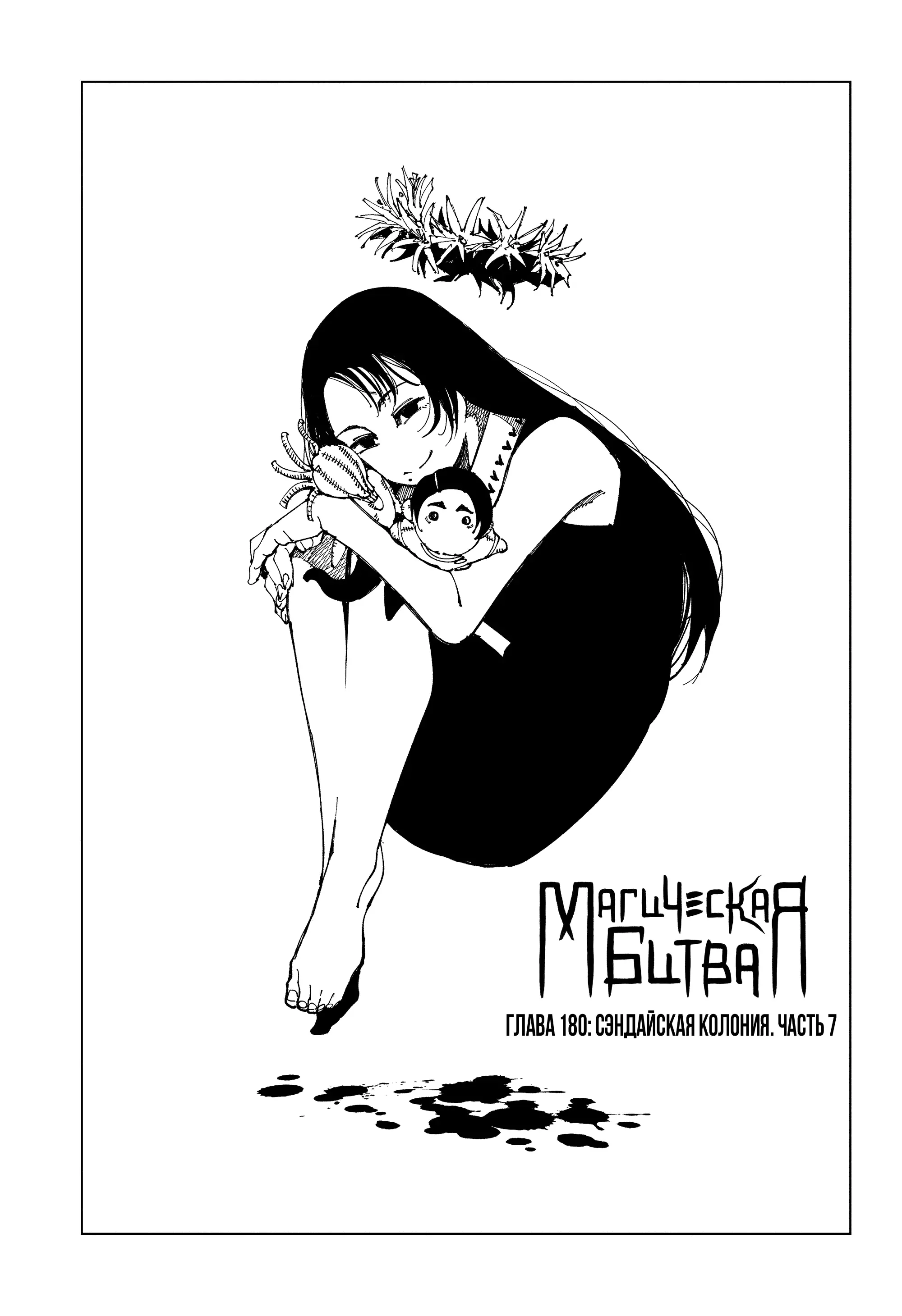 Read Магическая битва Manga Online