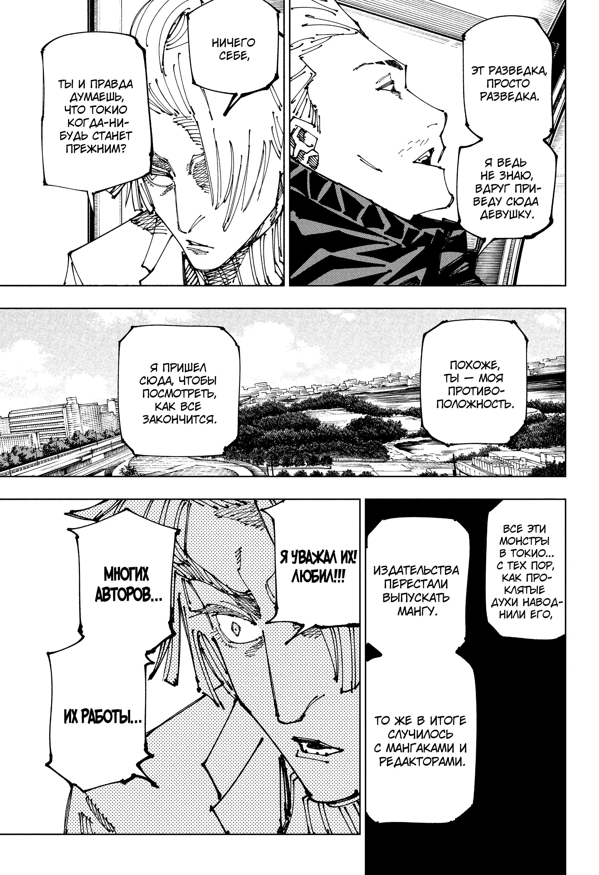 Read Магическая битва Manga Online