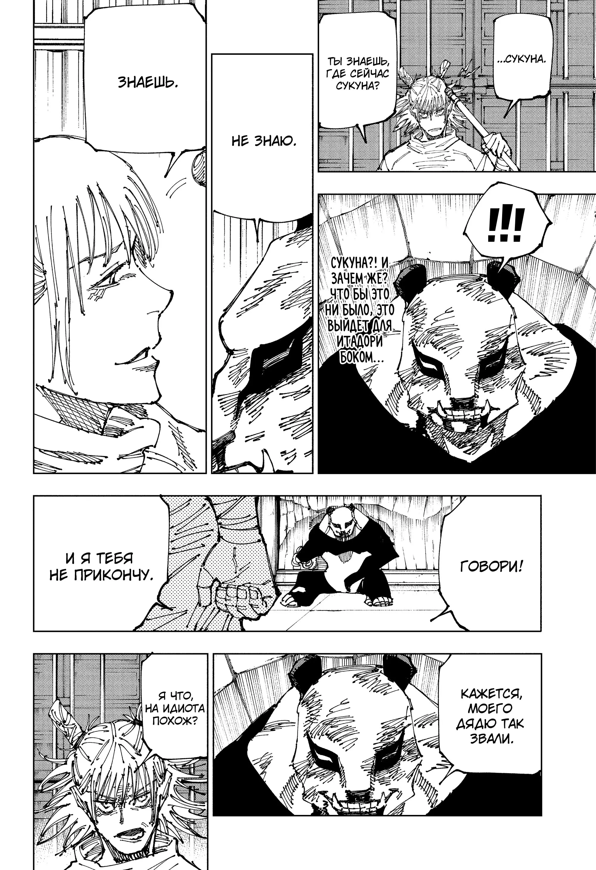 Read Магическая битва Manga Online