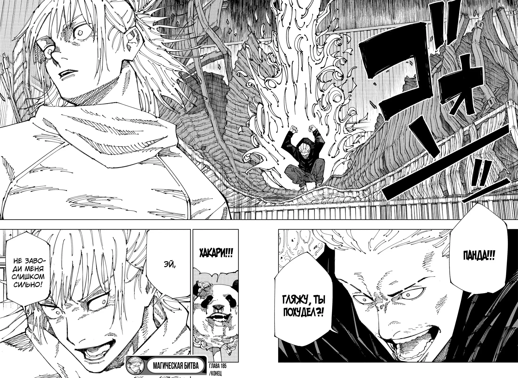 Read Магическая битва Manga Online