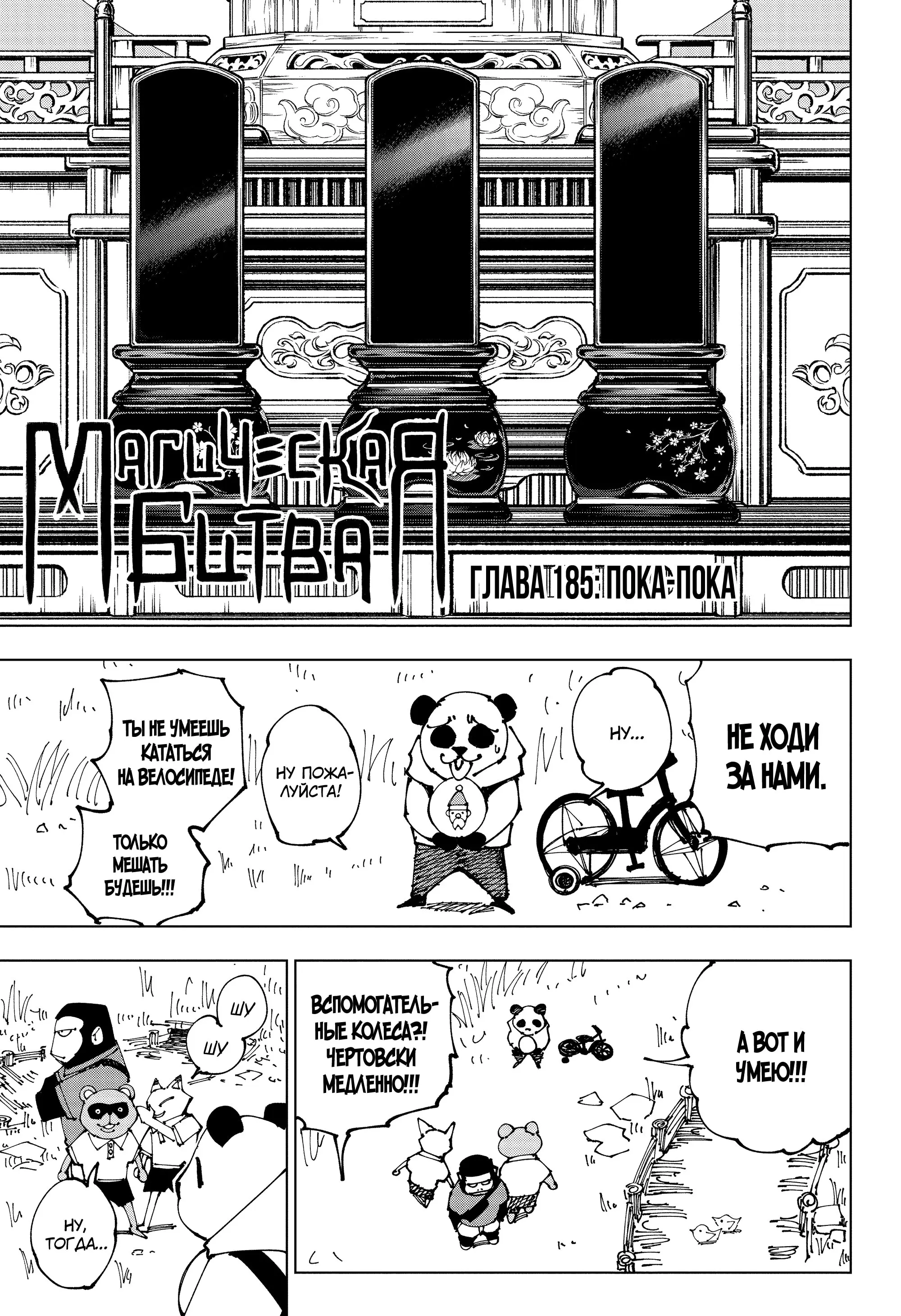 Read Магическая битва Manga Online