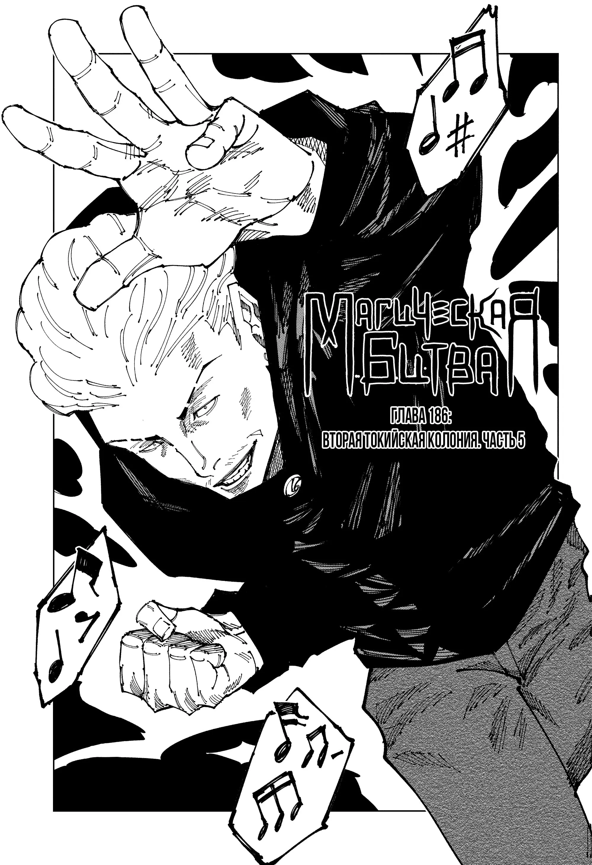 Read Магическая битва Manga Online