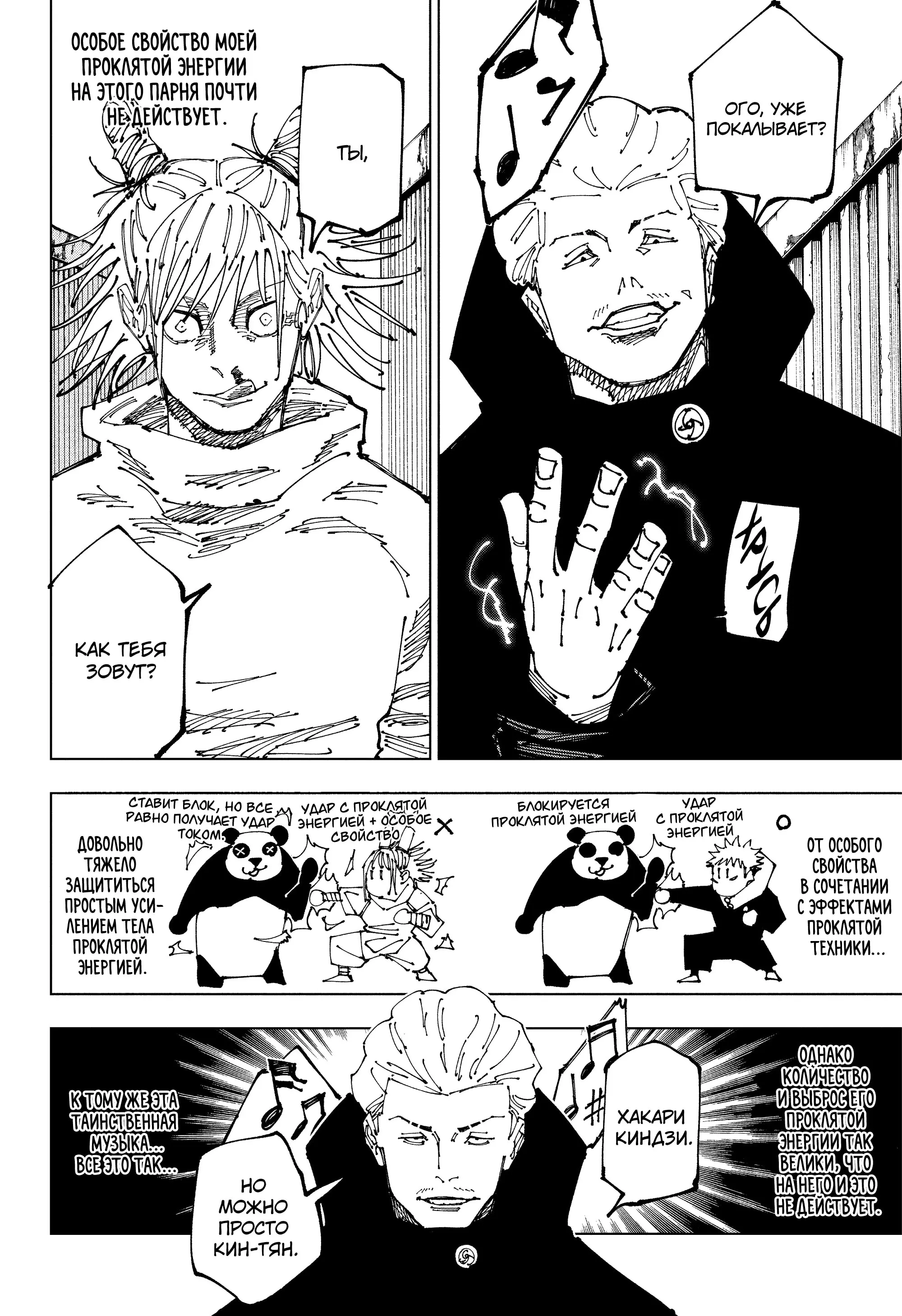 Read Магическая битва Manga Online