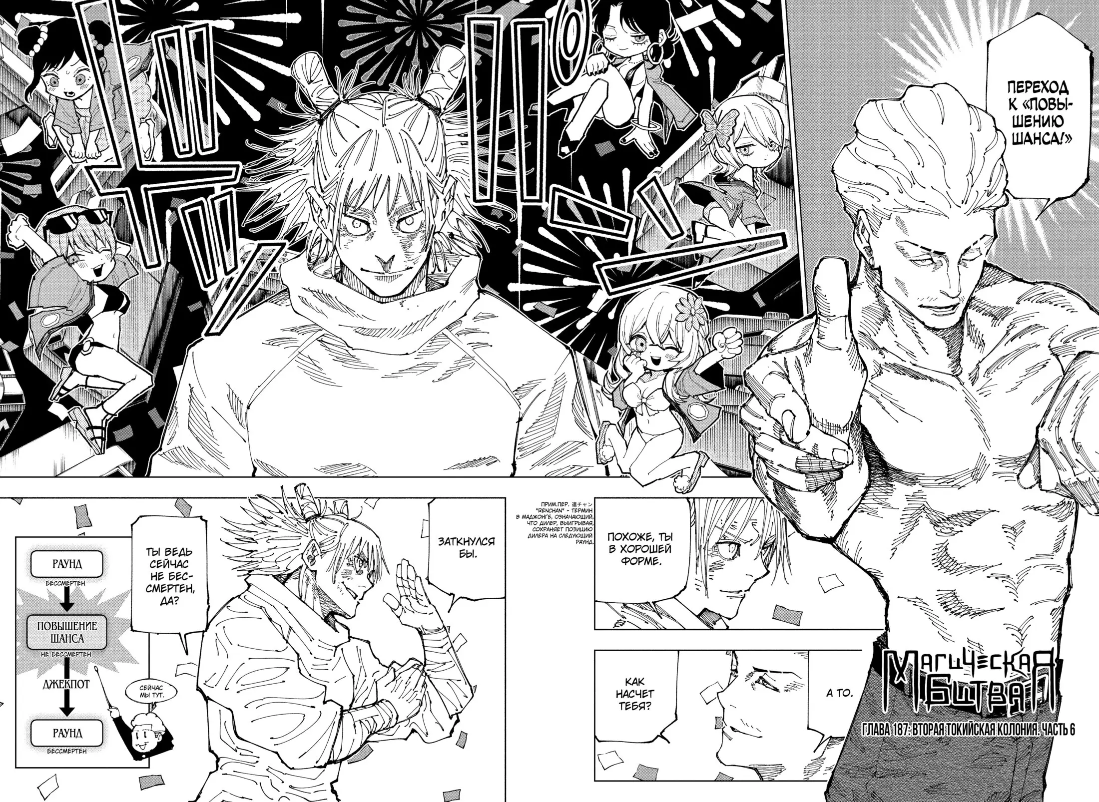 Read Магическая битва Manga Online