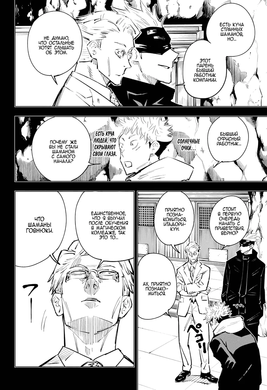 Read Магическая битва Manga Online