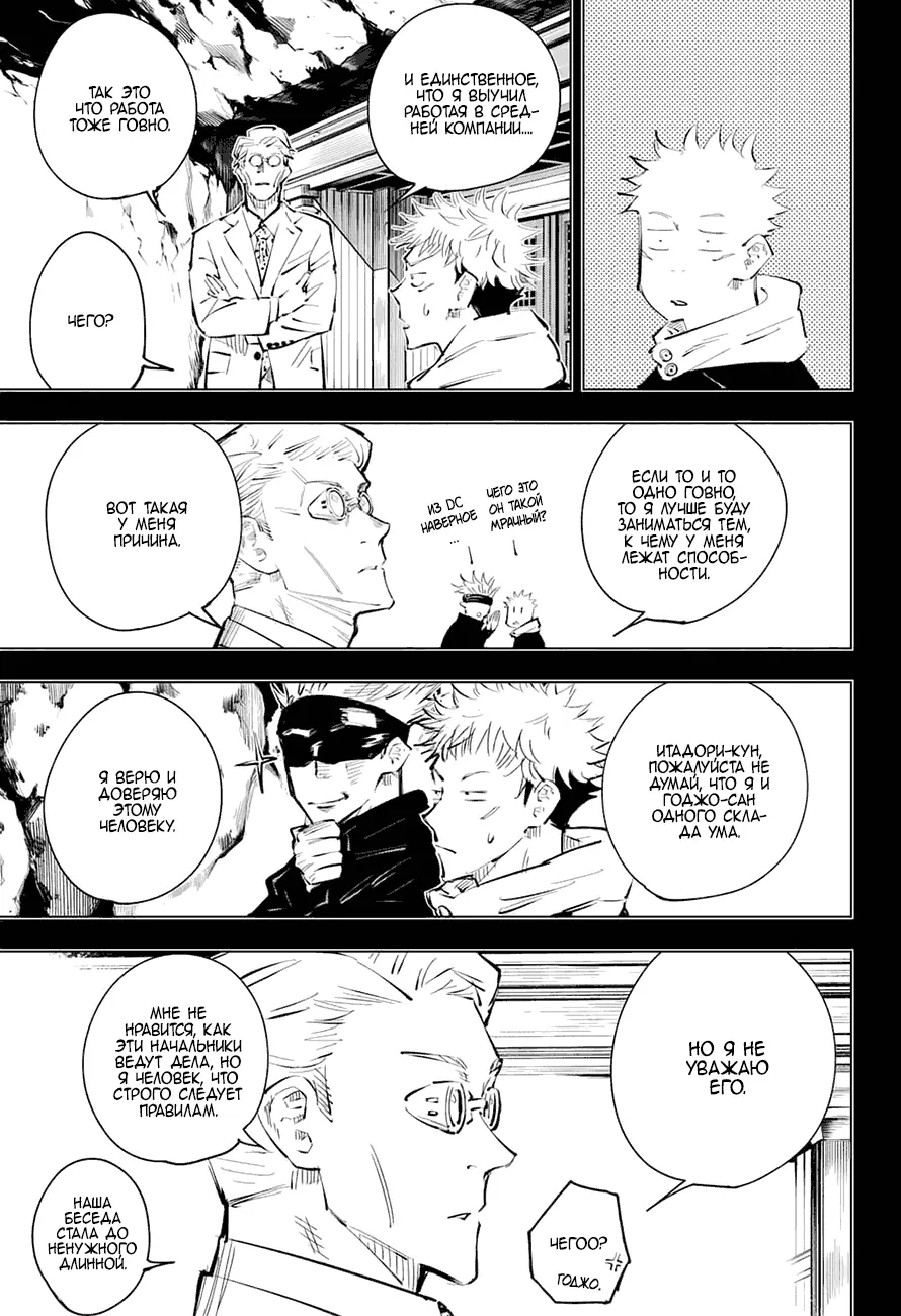 Read Магическая битва Manga Online