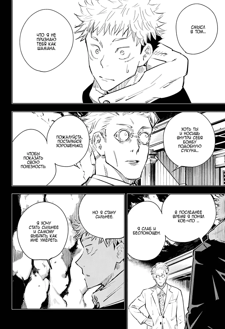 Read Магическая битва Manga Online