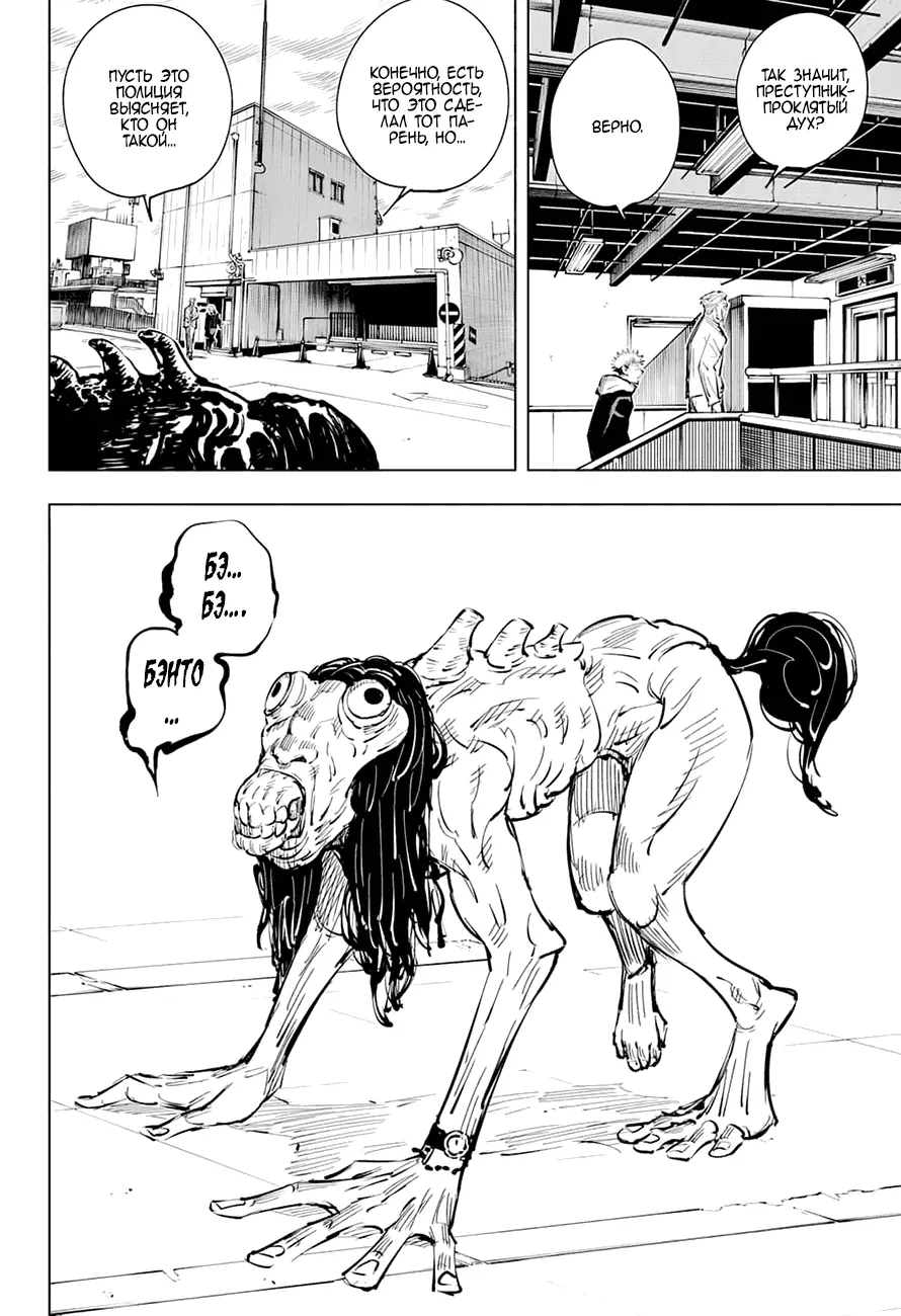 Read Магическая битва Manga Online