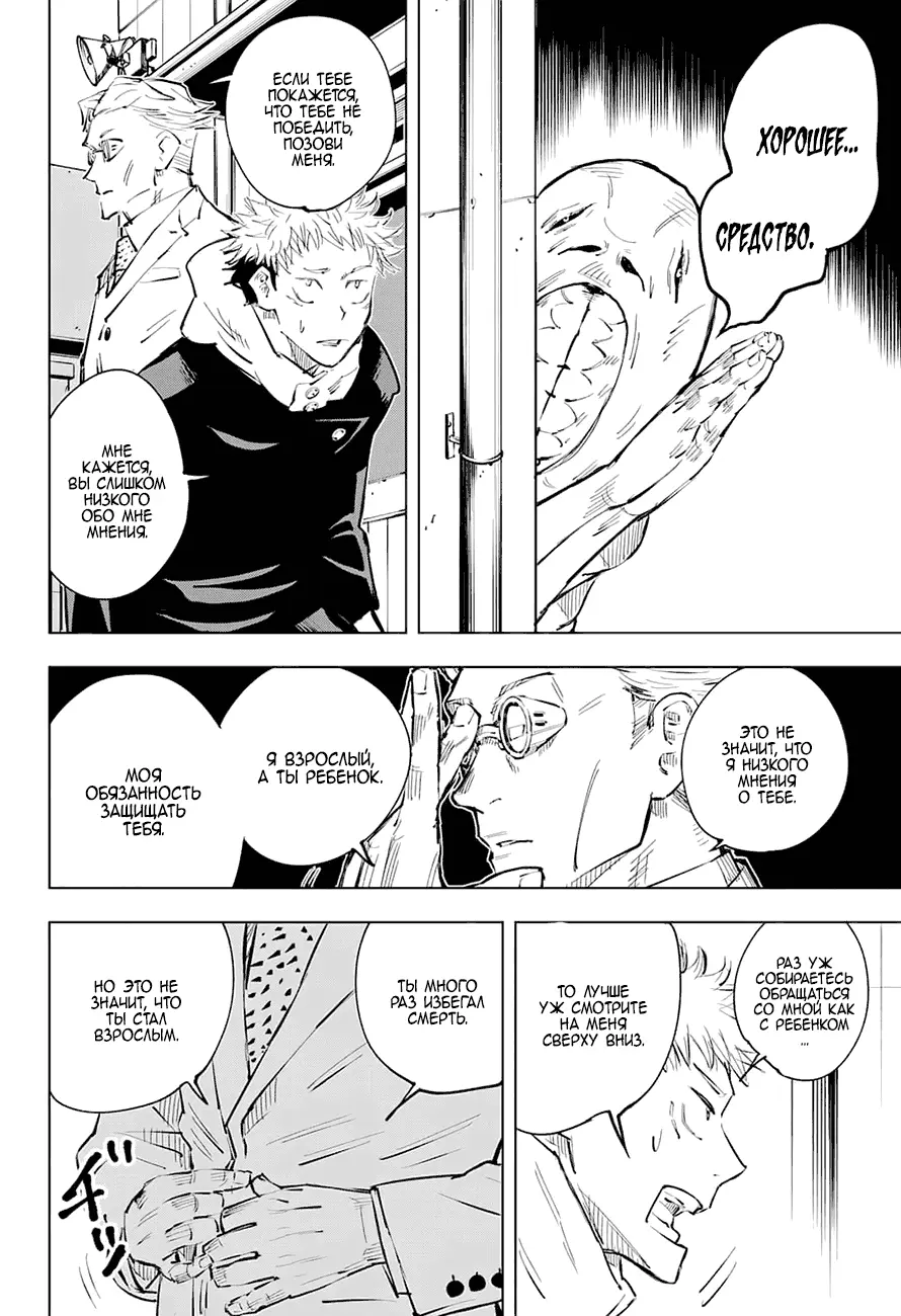 Read Магическая битва Manga Online