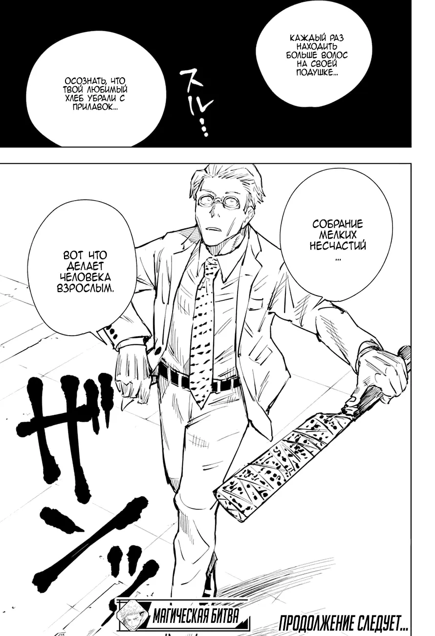 Read Магическая битва Manga Online