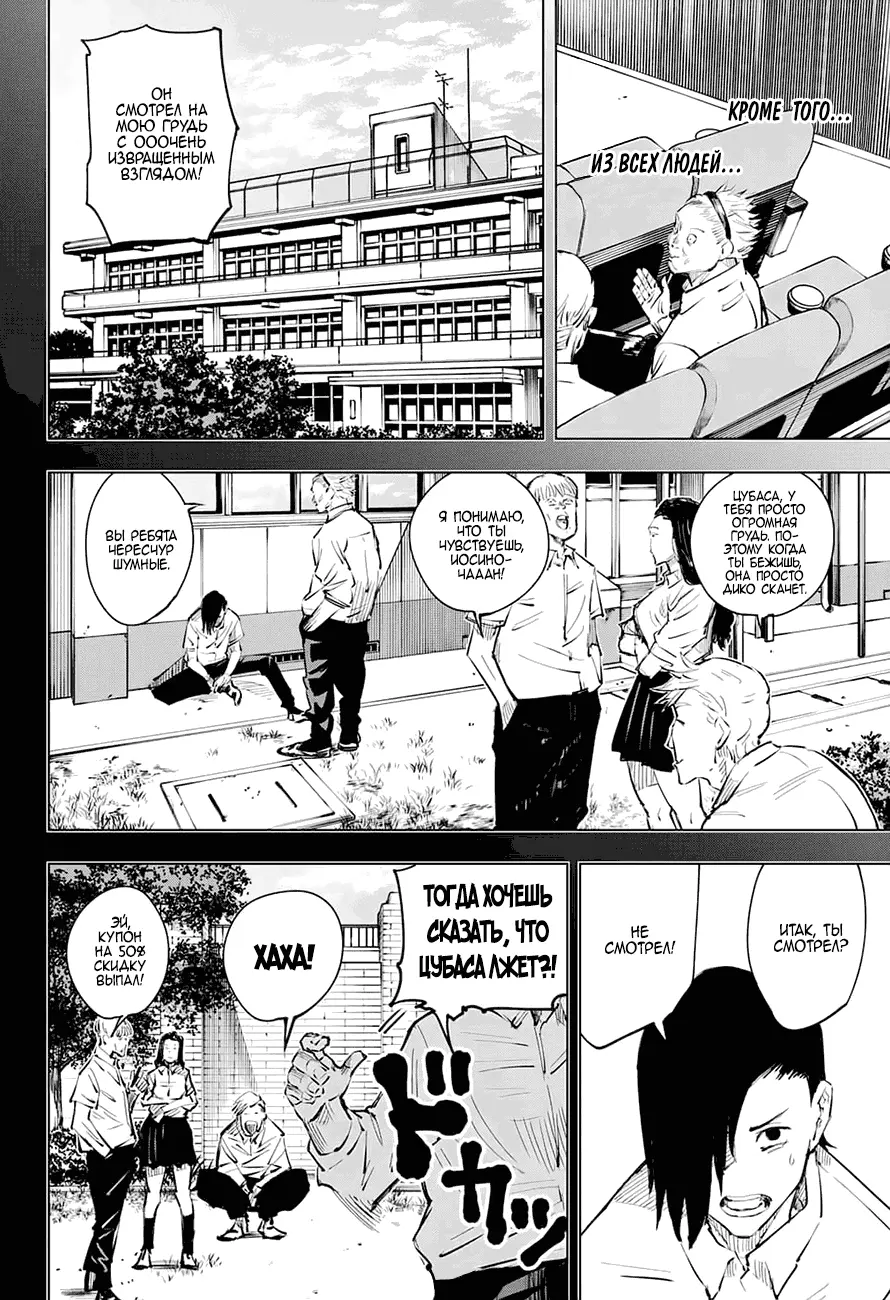 Read Магическая битва Manga Online