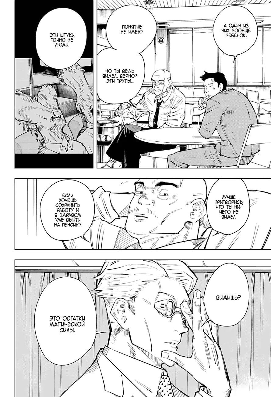Read Магическая битва Manga Online