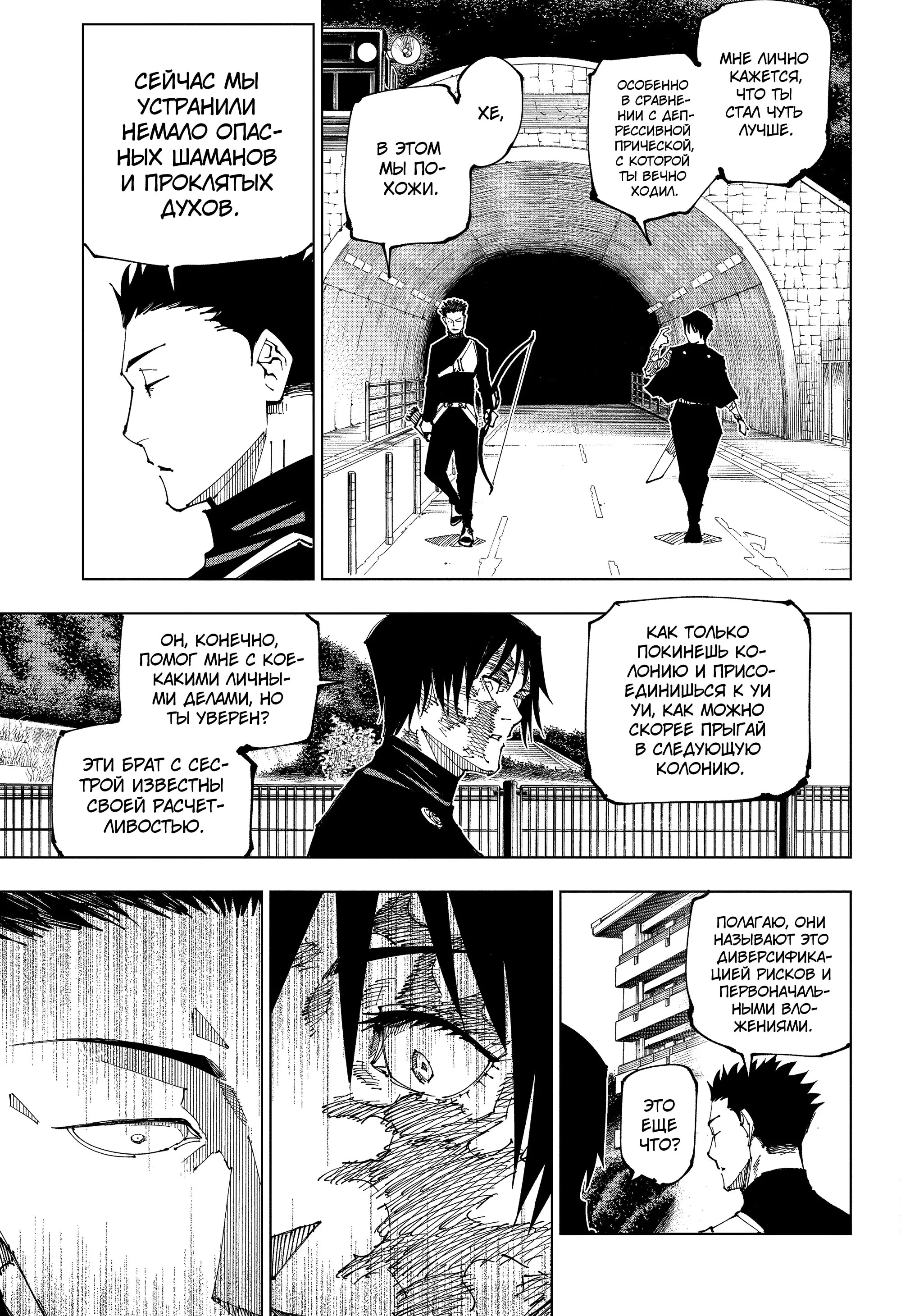 Read Магическая битва Manga Online