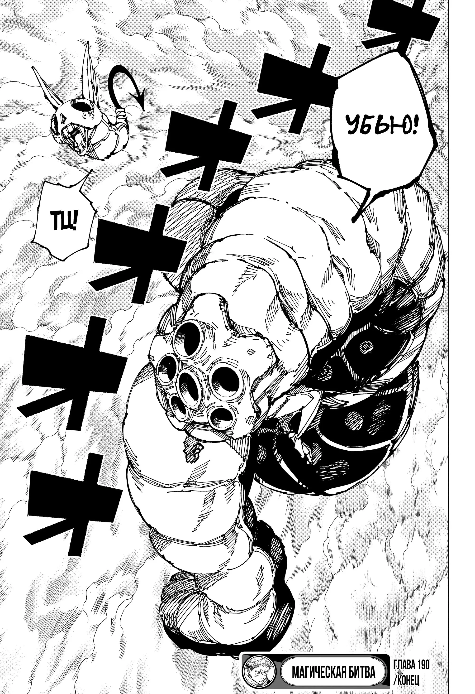 Read Магическая битва Manga Online