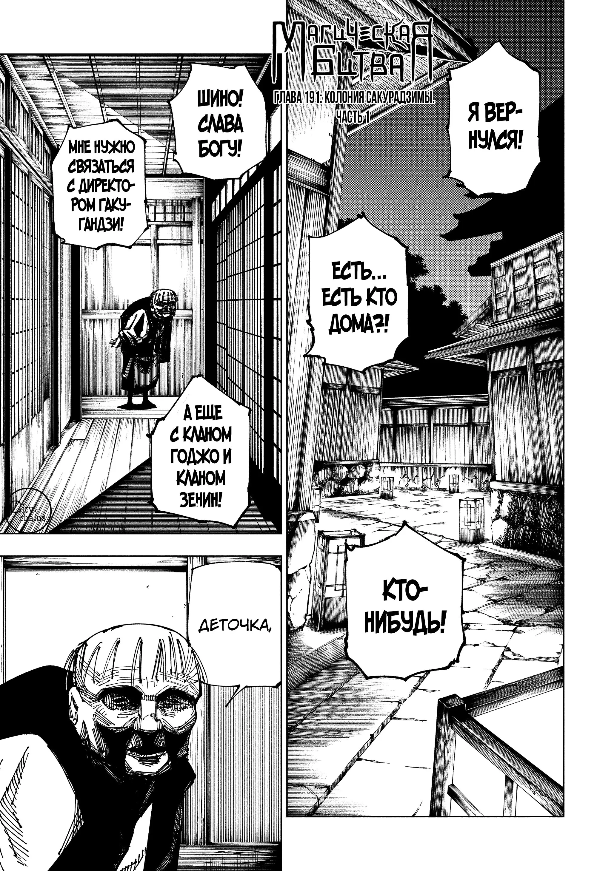 Read Магическая битва Manga Online