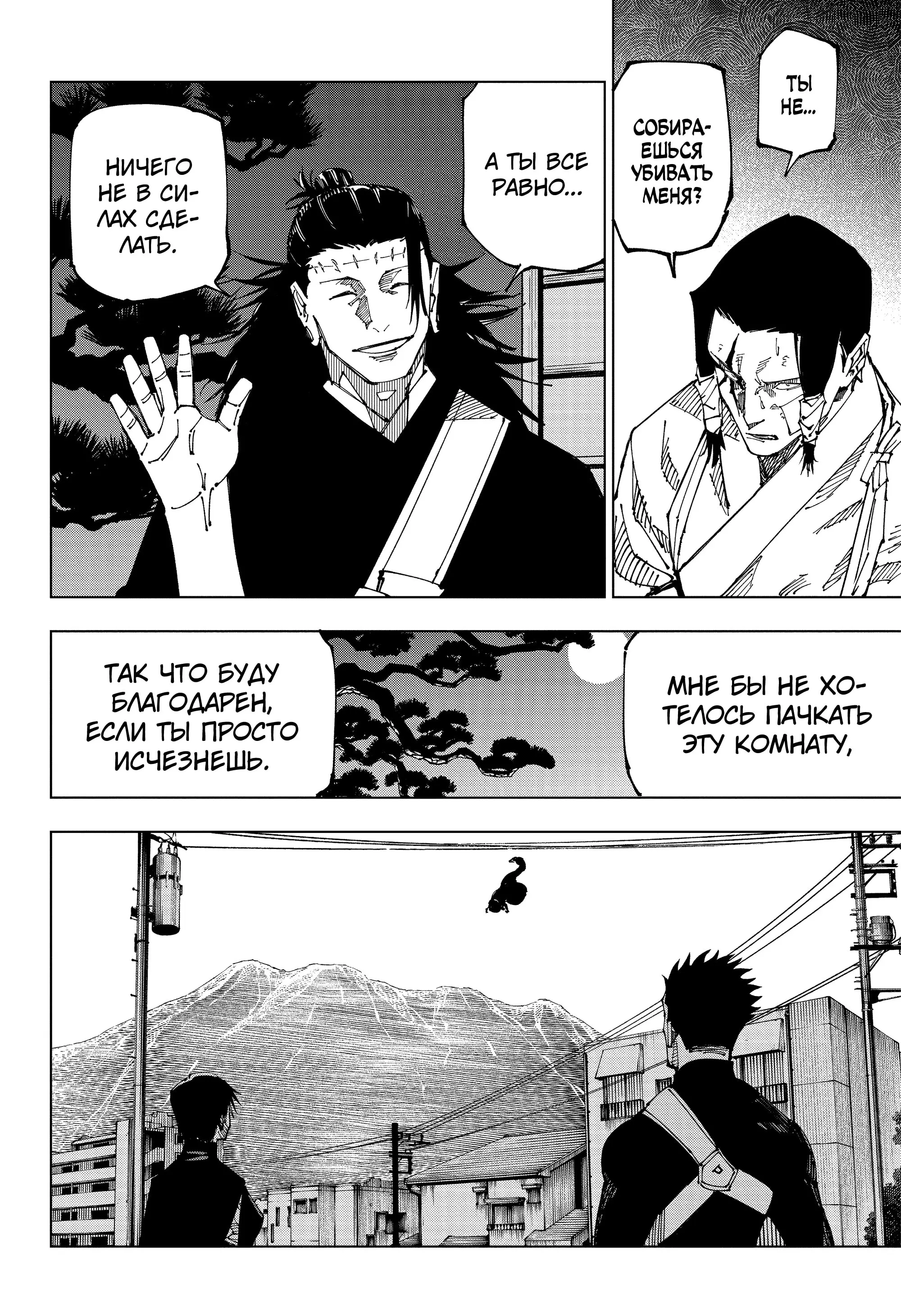 Read Магическая битва Manga Online