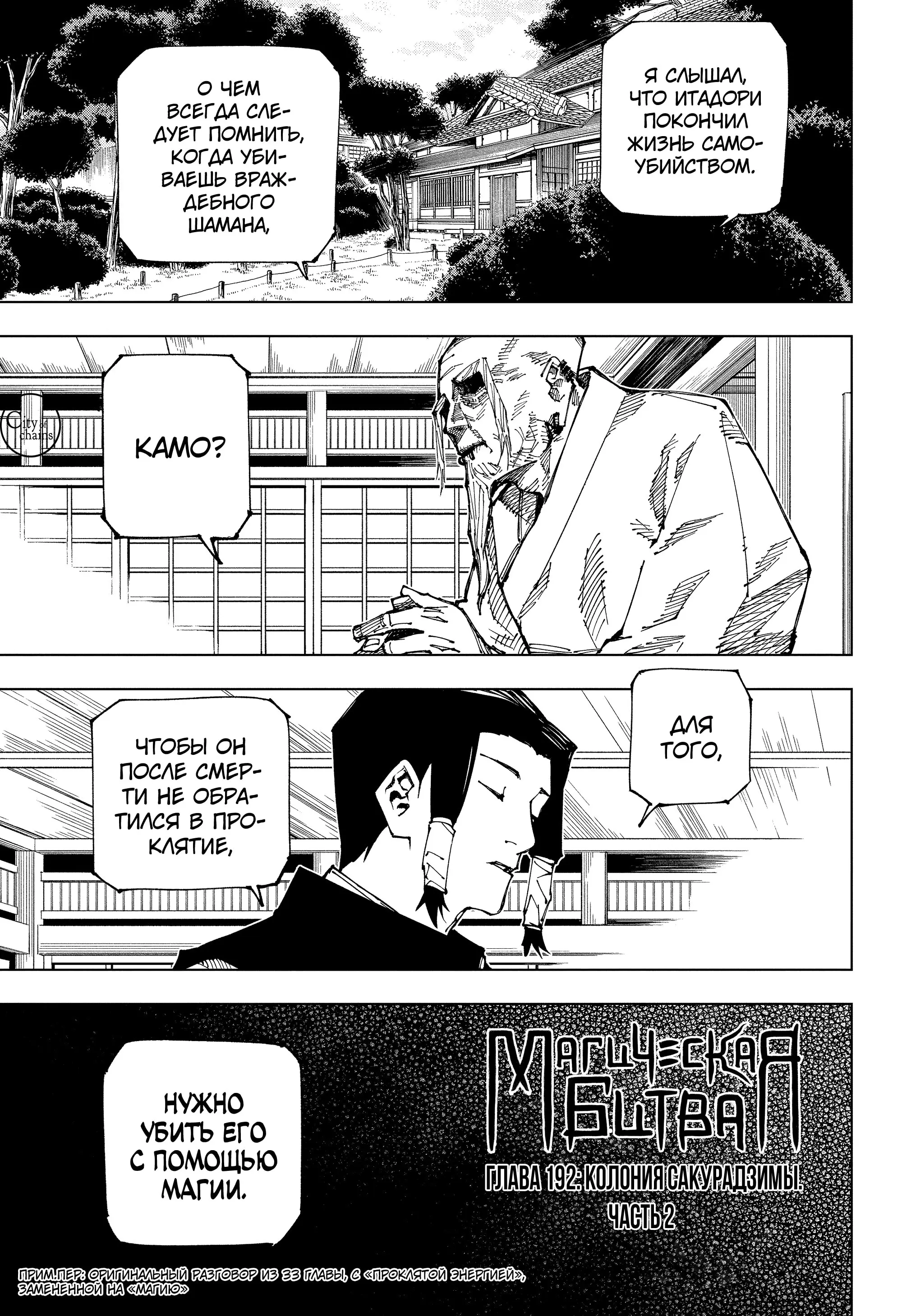 Read Магическая битва Manga Online