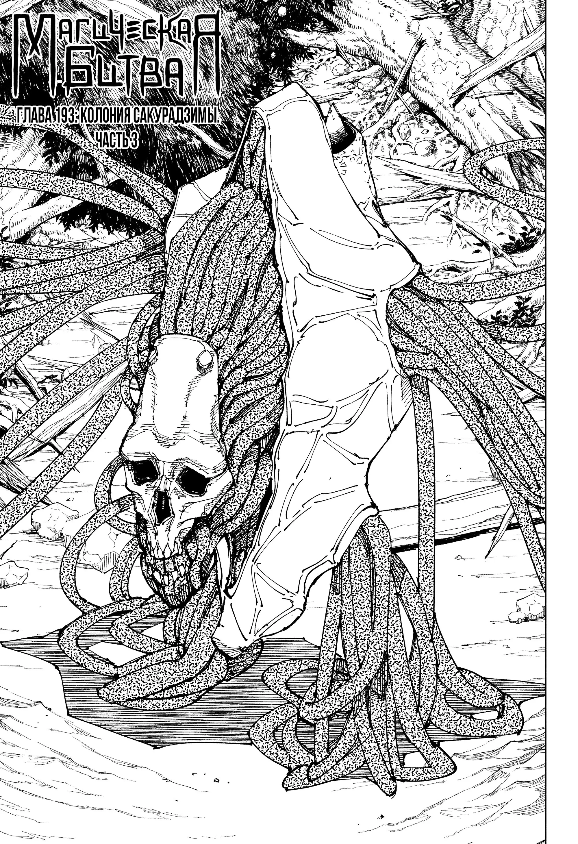 Read Магическая битва Manga Online