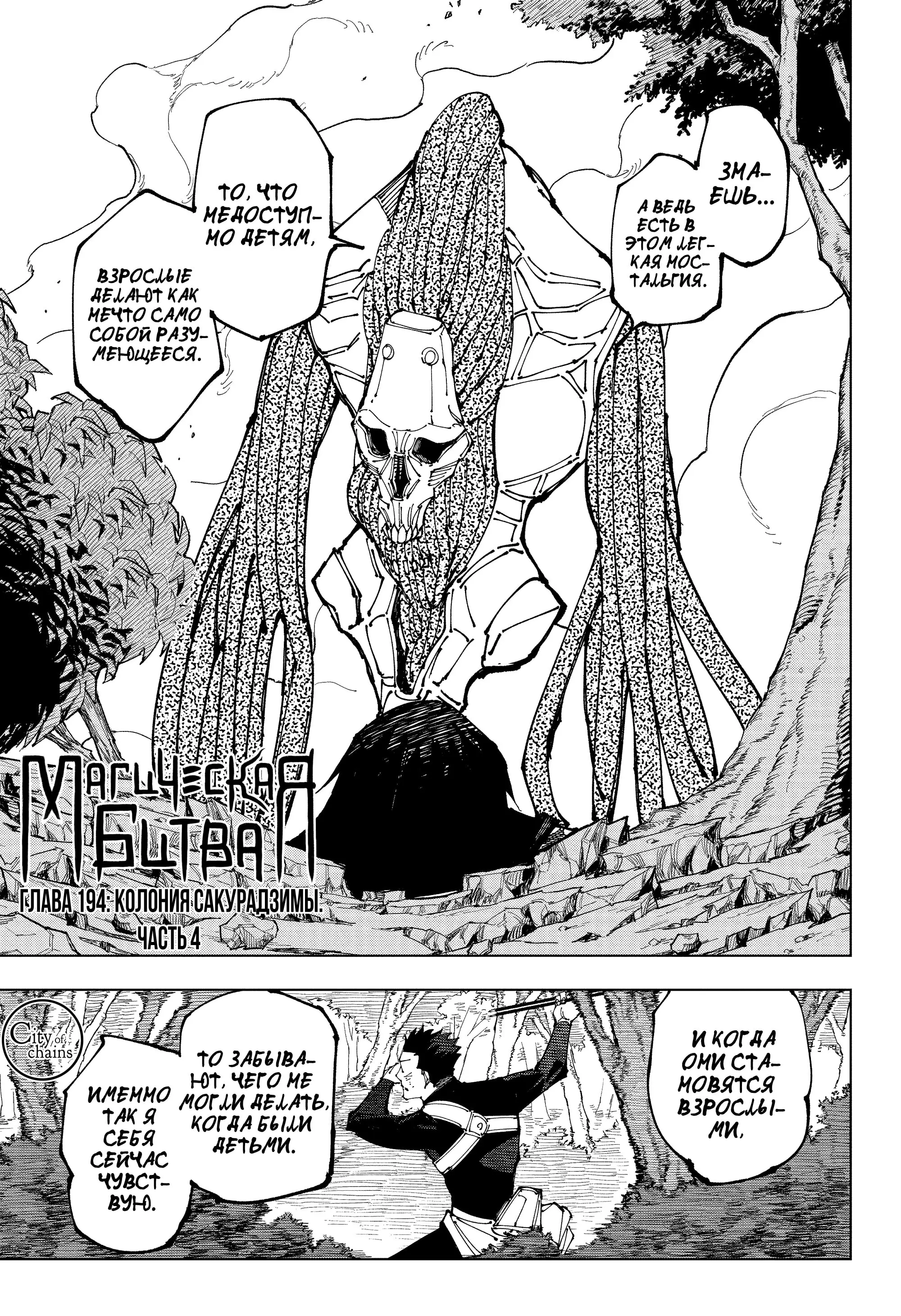 Read Магическая битва Manga Online