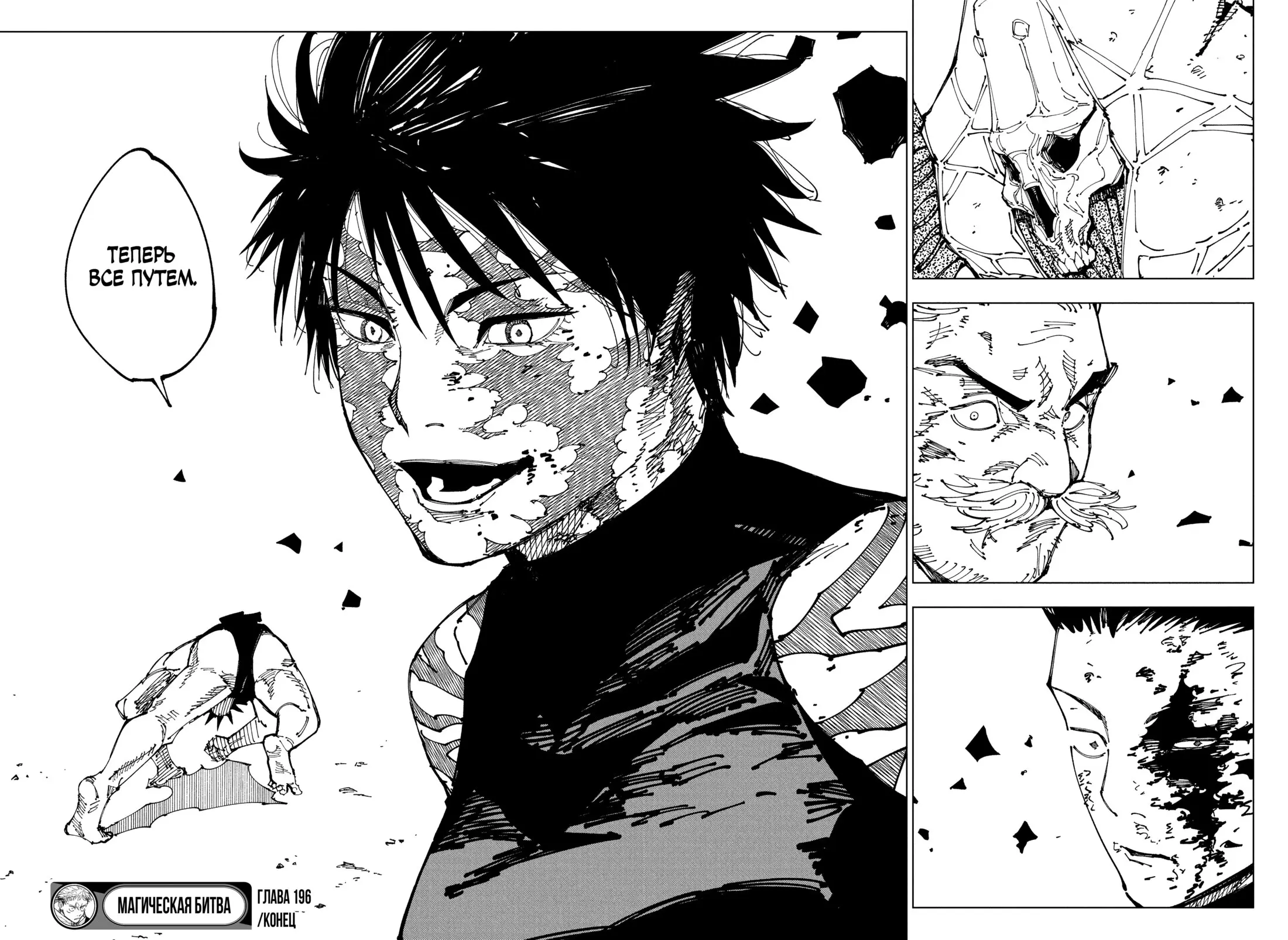 Read Магическая битва Manga Online