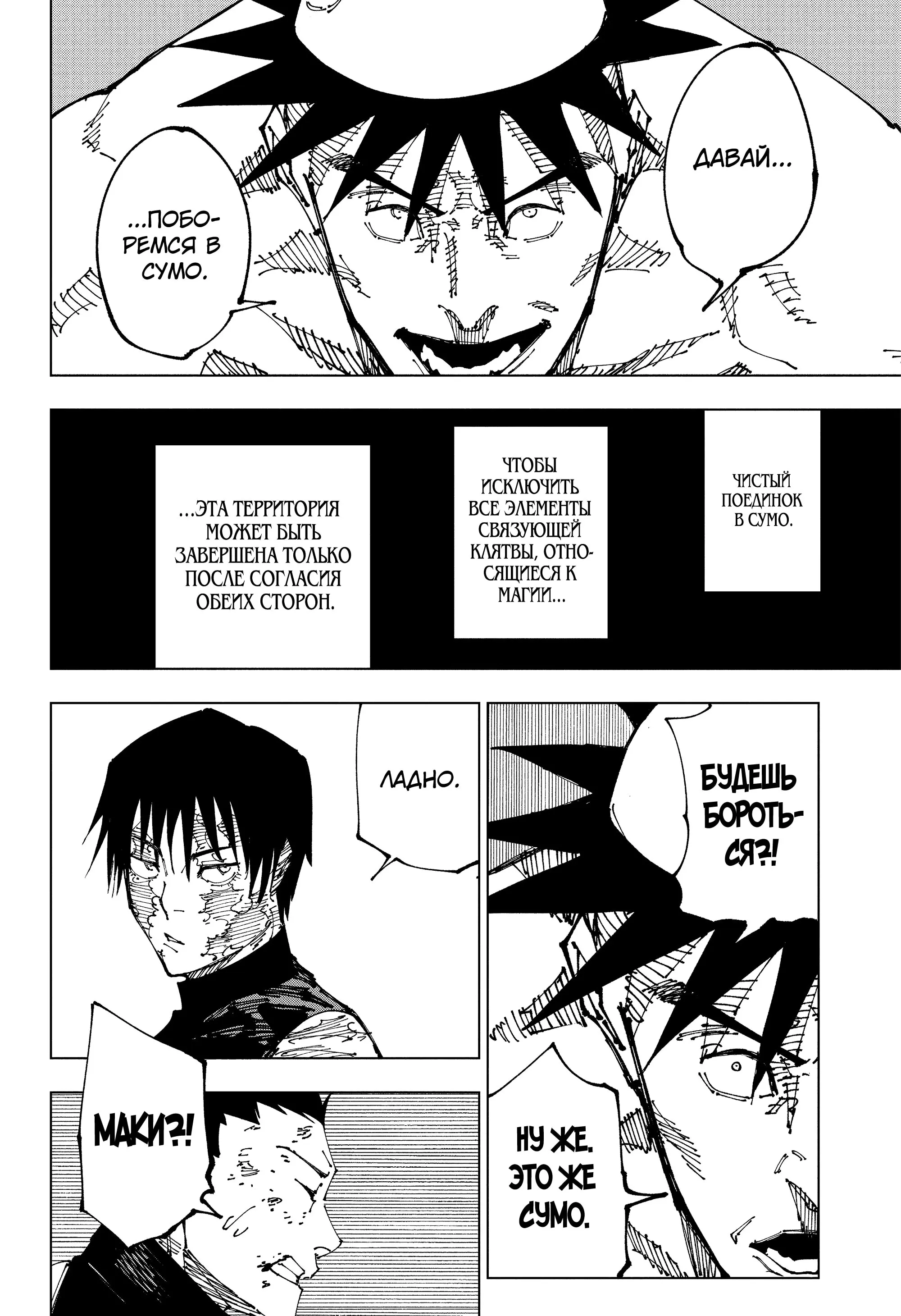 Read Магическая битва Manga Online