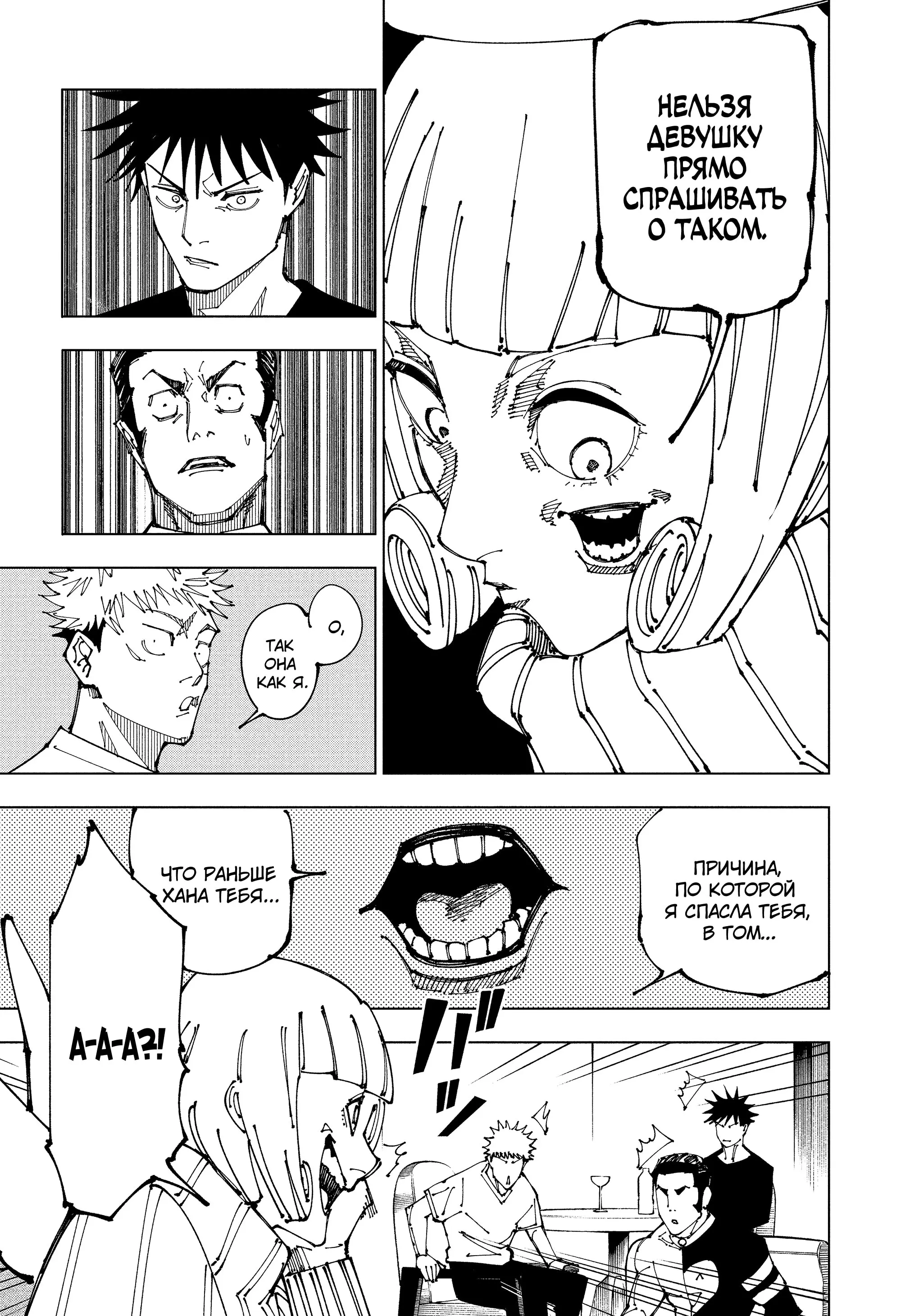 Read Магическая битва Manga Online