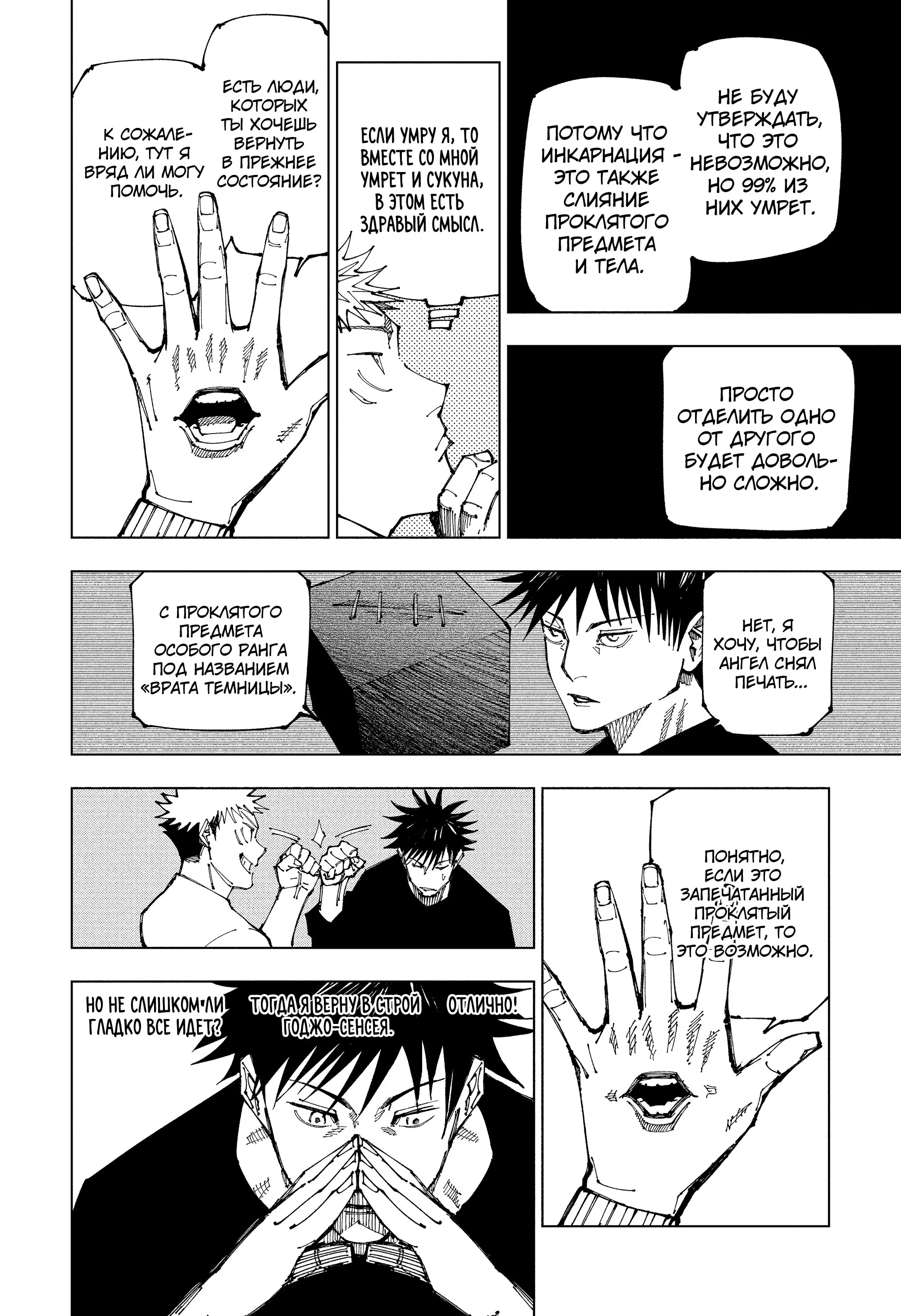 Read Магическая битва Manga Online