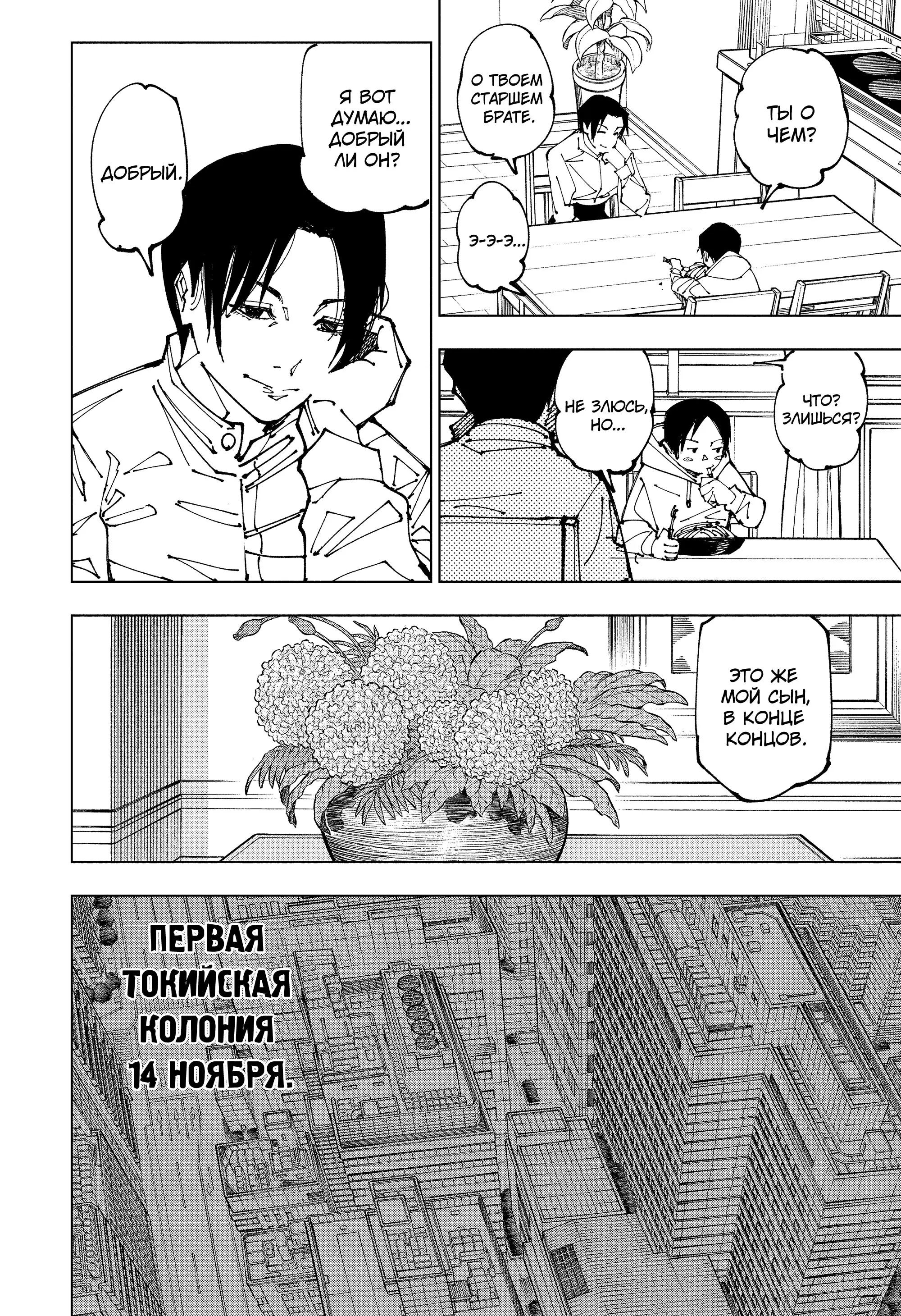 Read Магическая битва Manga Online