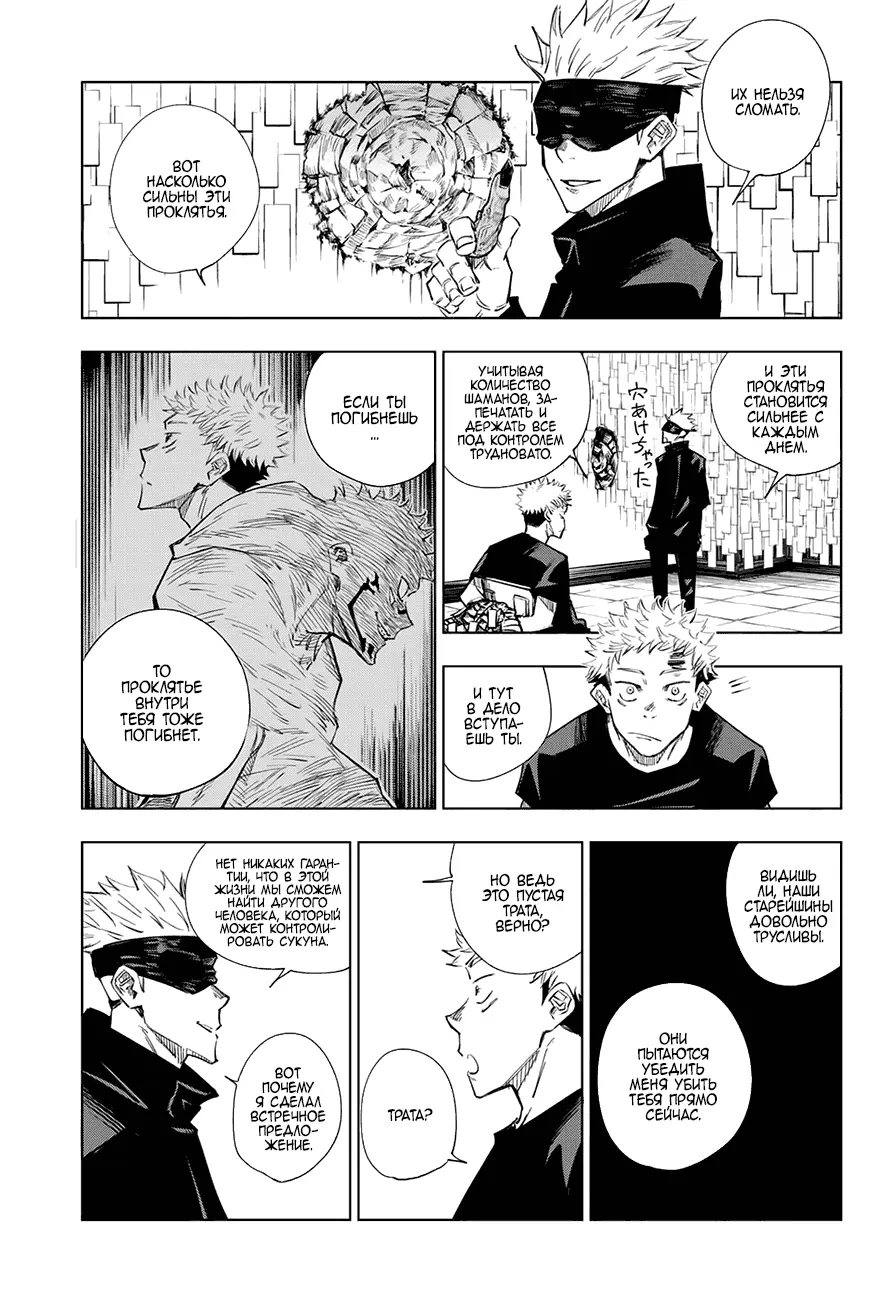 Read Магическая битва Manga Online