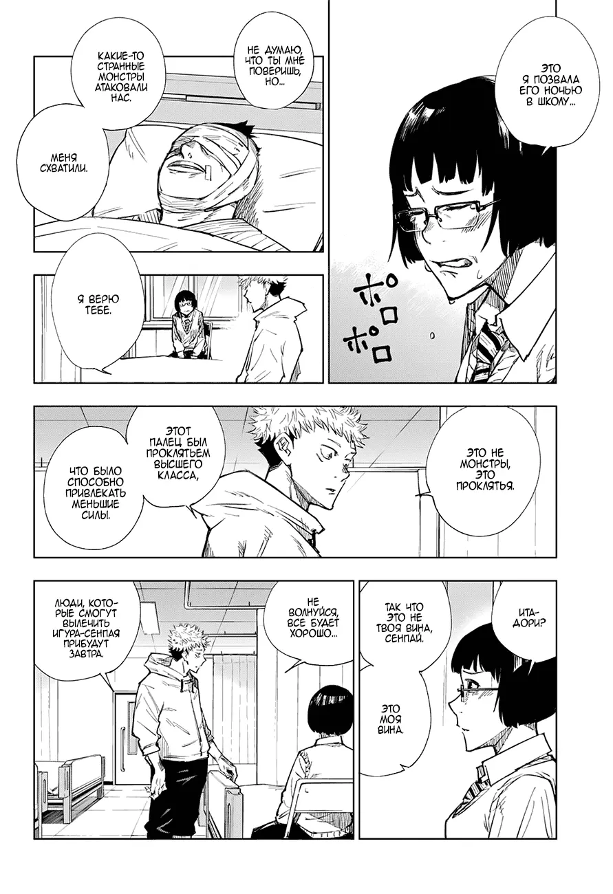 Read Магическая битва Manga Online