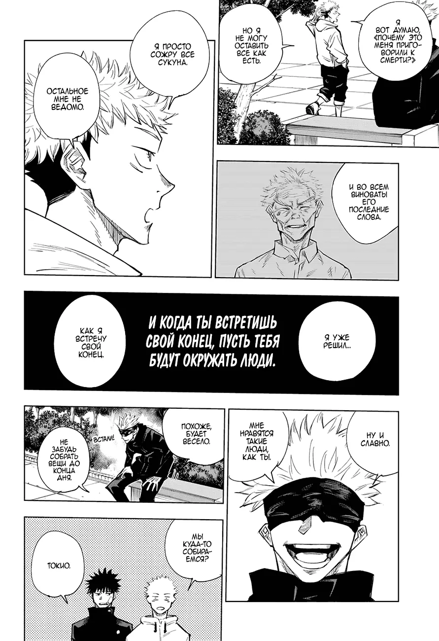 Read Магическая битва Manga Online