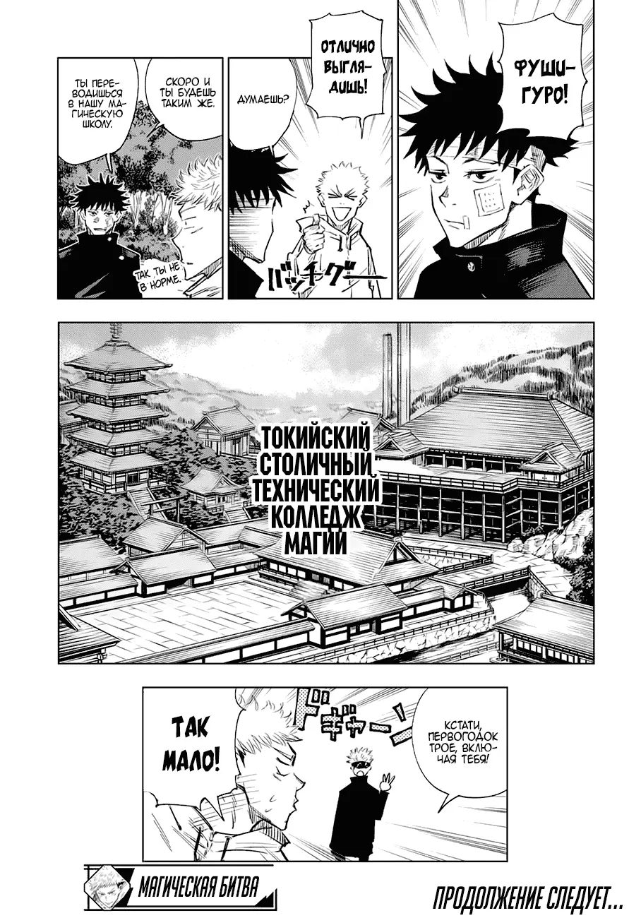Read Магическая битва Manga Online