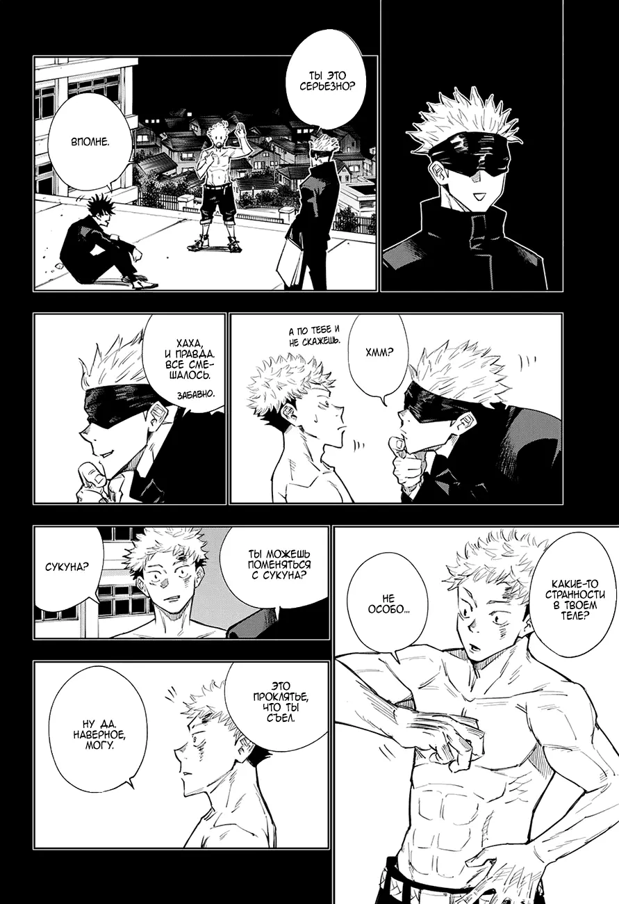 Read Магическая битва Manga Online
