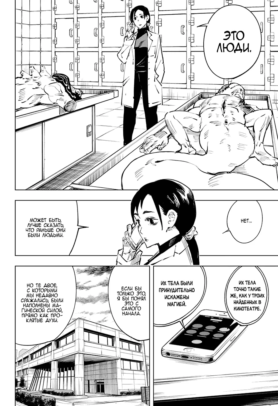 Read Магическая битва Manga Online