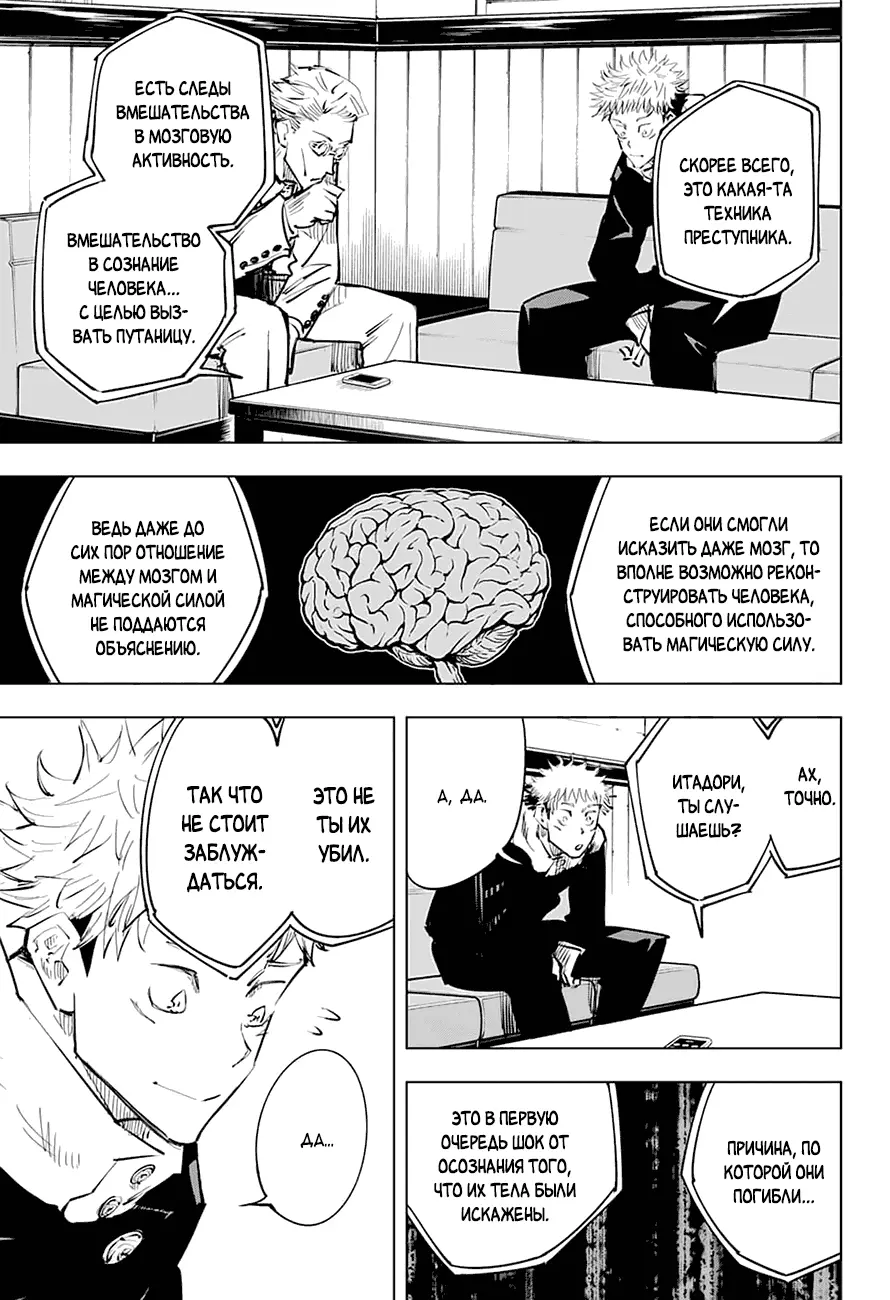 Read Магическая битва Manga Online