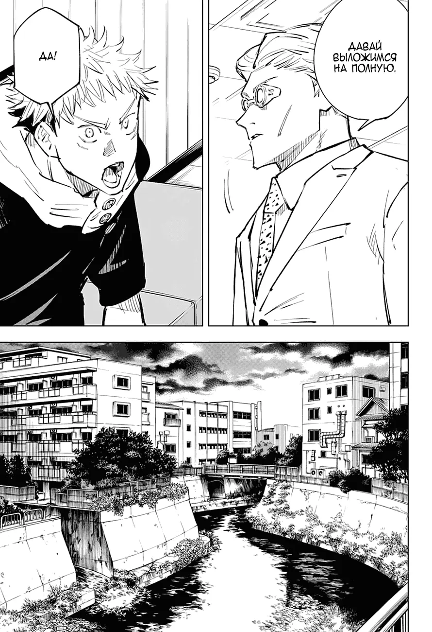 Read Магическая битва Manga Online