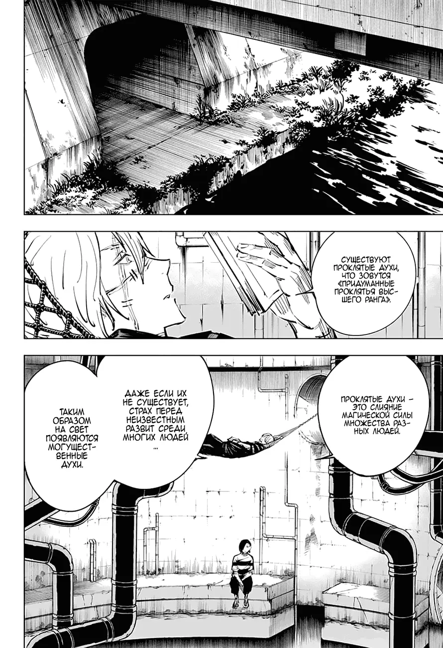 Read Магическая битва Manga Online