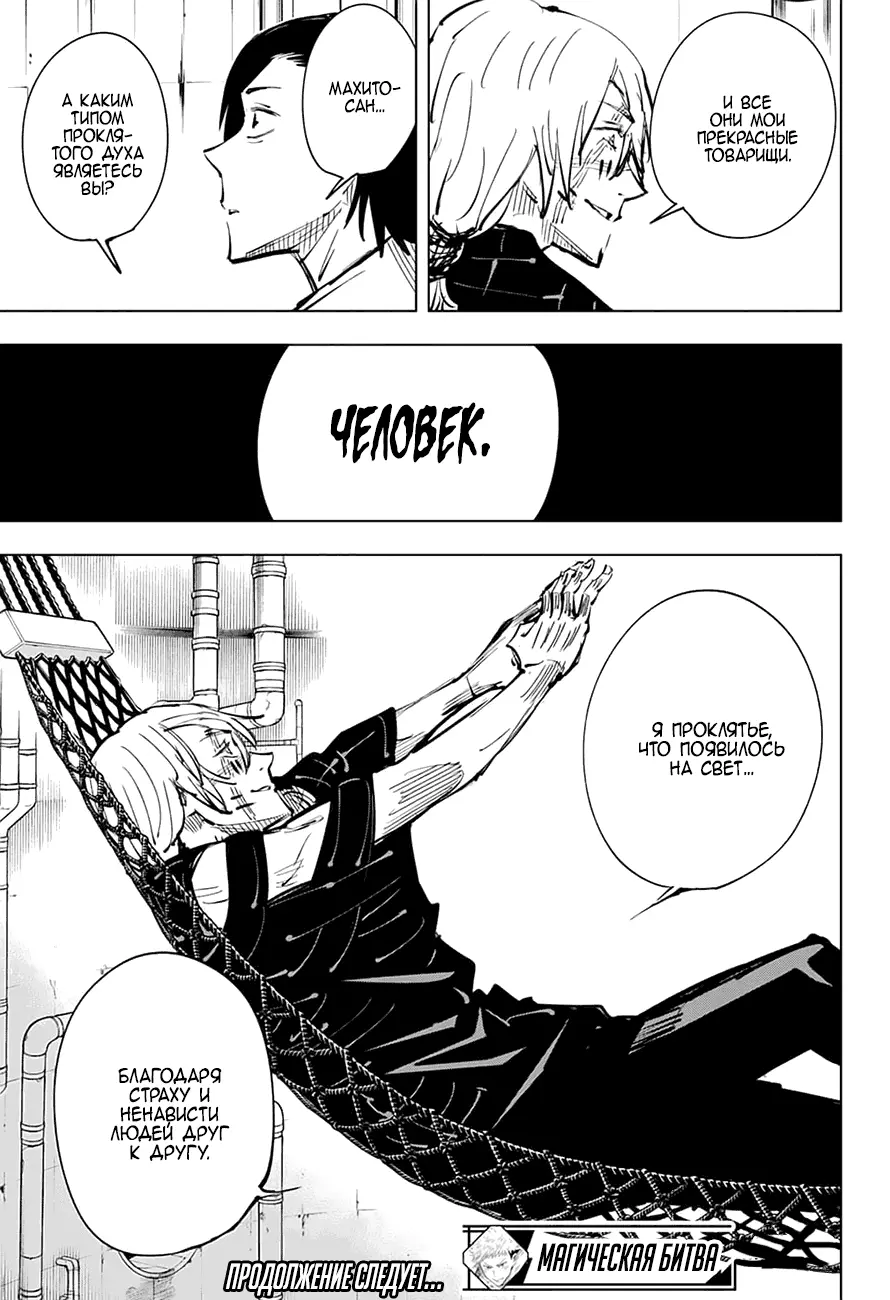 Read Магическая битва Manga Online