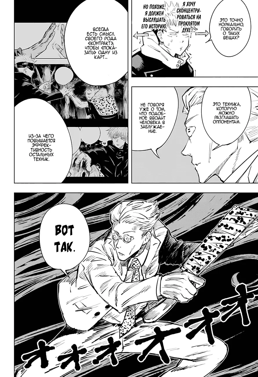 Read Магическая битва Manga Online