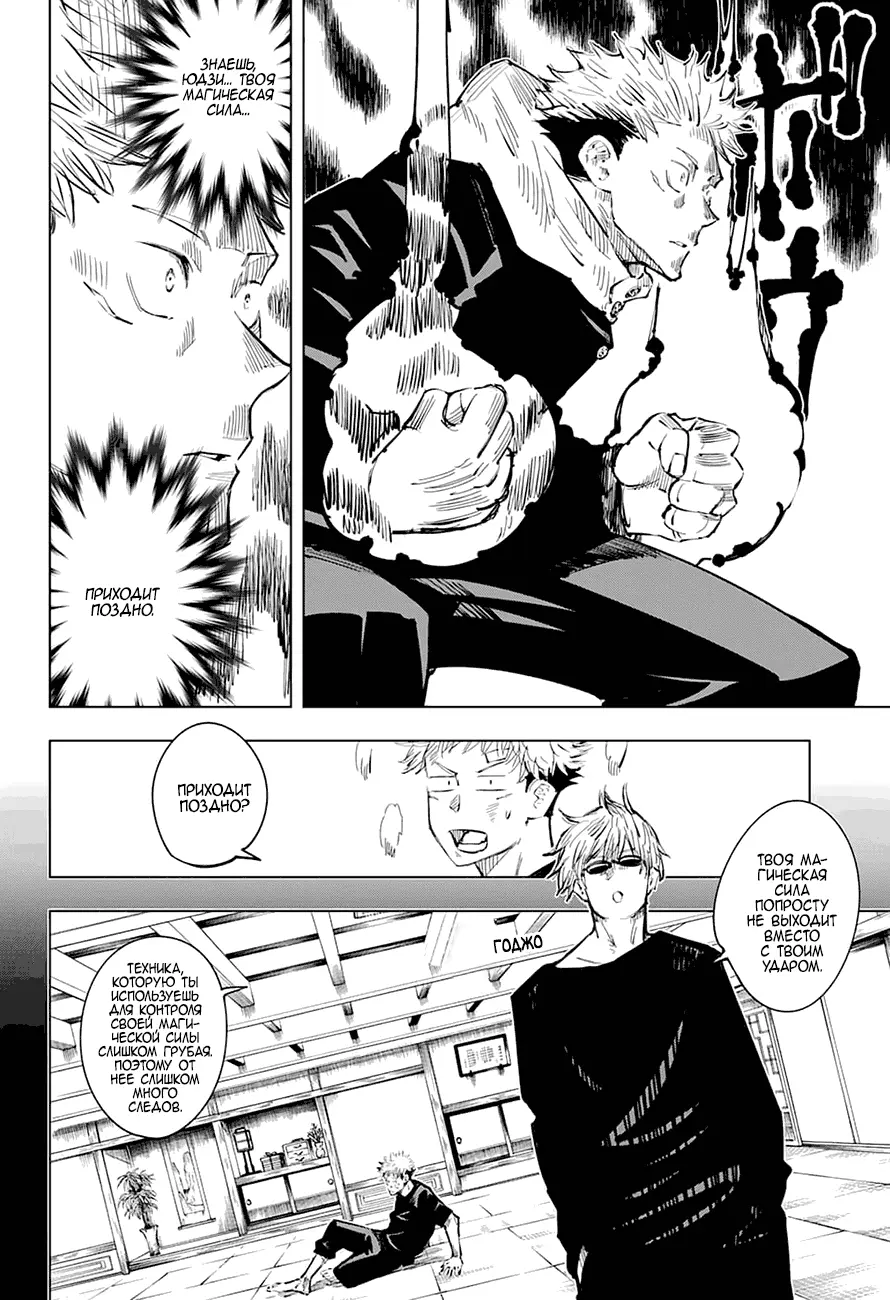 Read Магическая битва Manga Online